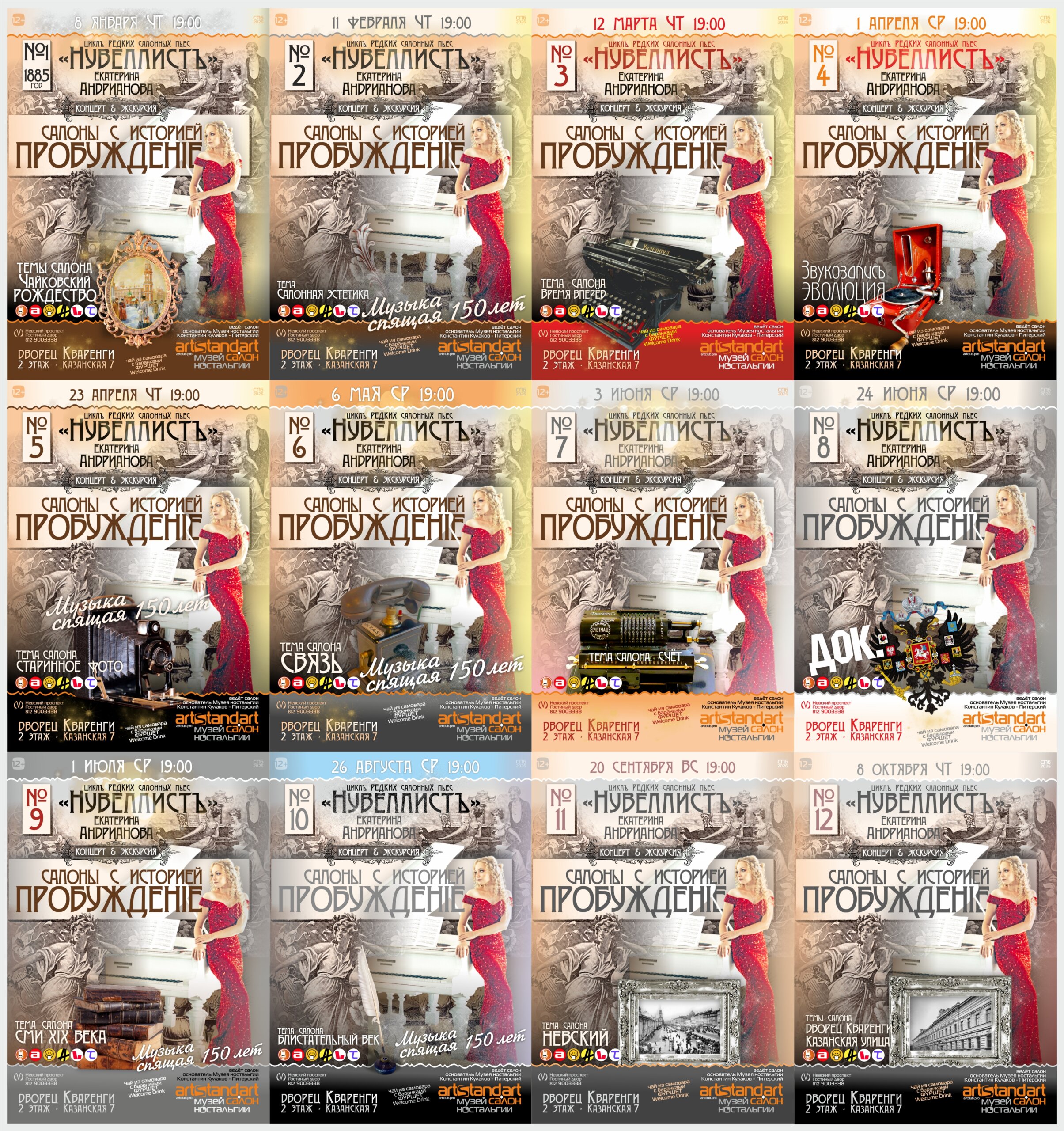 12 konczertov nuvellist muzej nostalgii kazanskaya 7 scaled