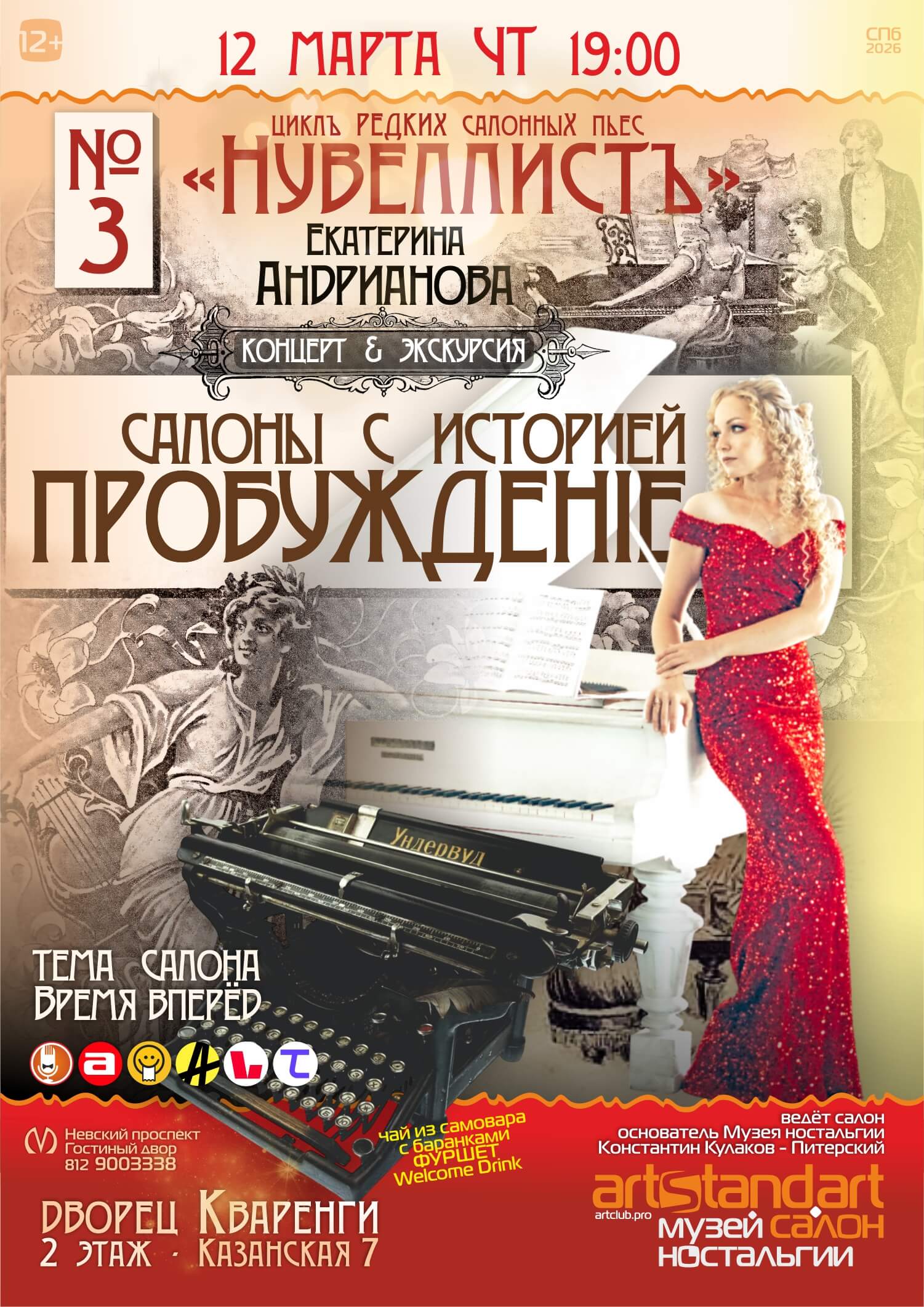 3 nuvellist — muzej nostalgii vremya vpered