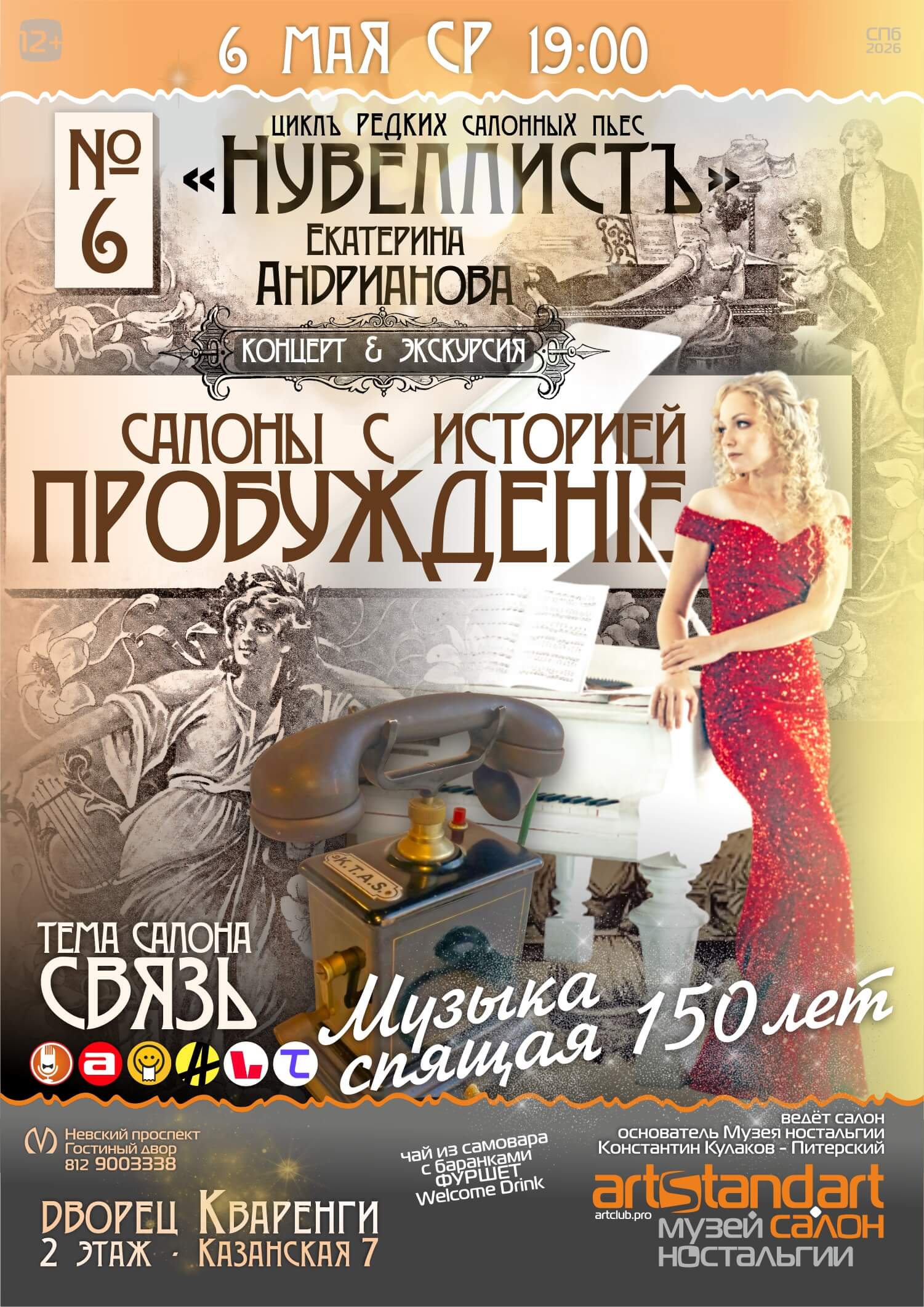 6 nuvellist — muzej nostalgii svyaz