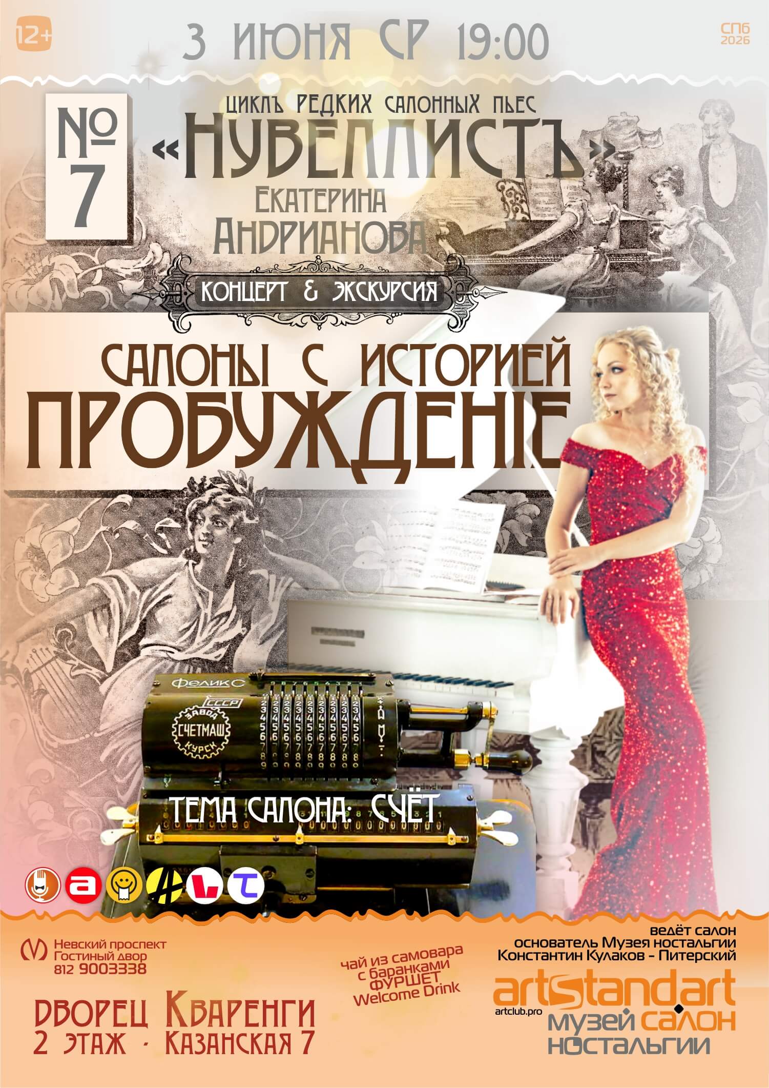 7 nuvellist — muzej nostalgii schyot