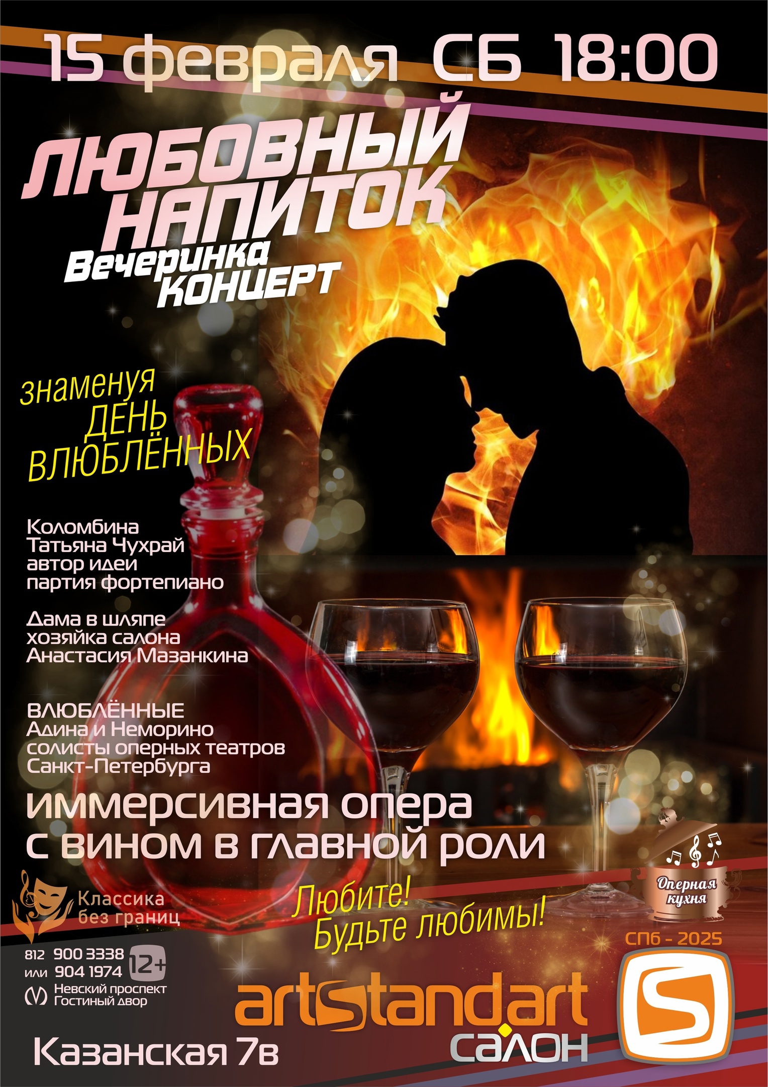 ЛЮБОВНЫЙ НАПИТОК - иммерсивная опера с вином в главной роли 1 pg8pfu 7jhu 1