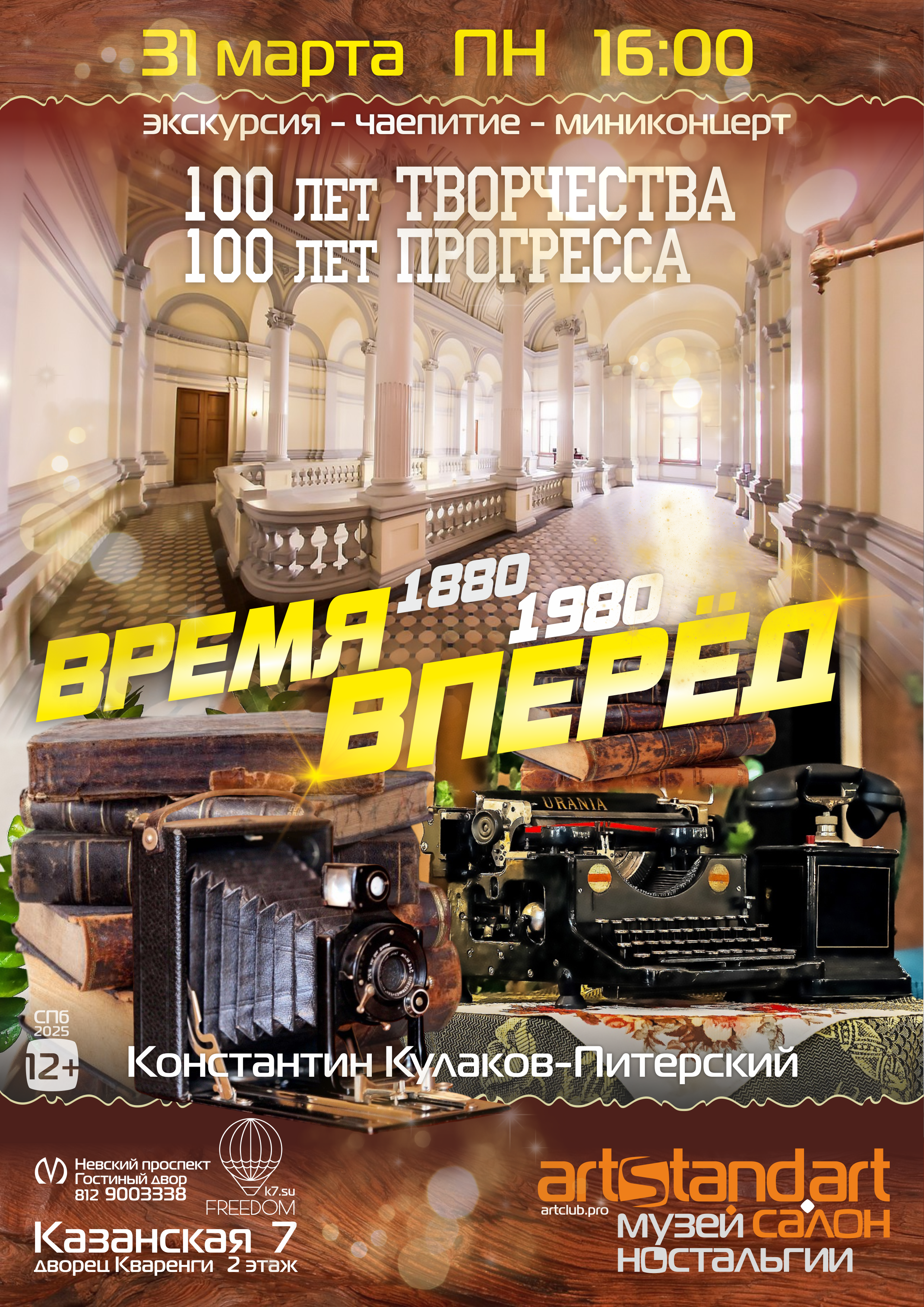 muzej nostalgii 100 let 310325