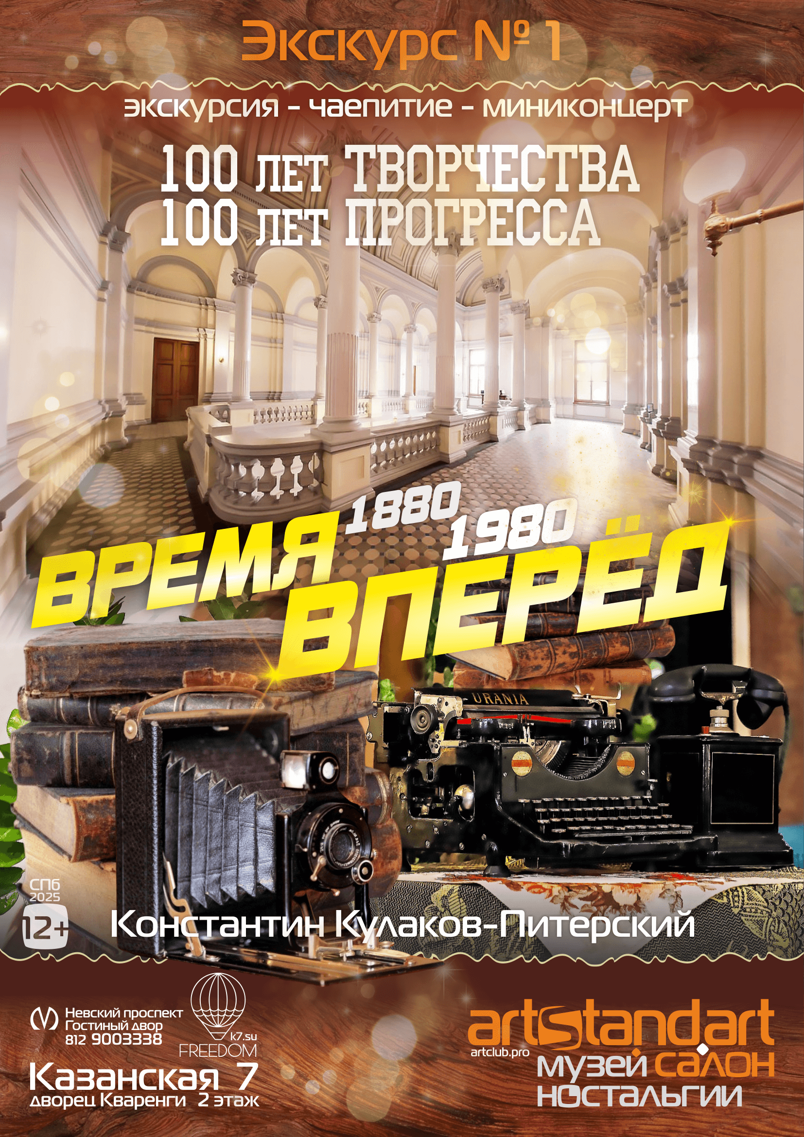 экскурсия 1 — ВРЕМЯ