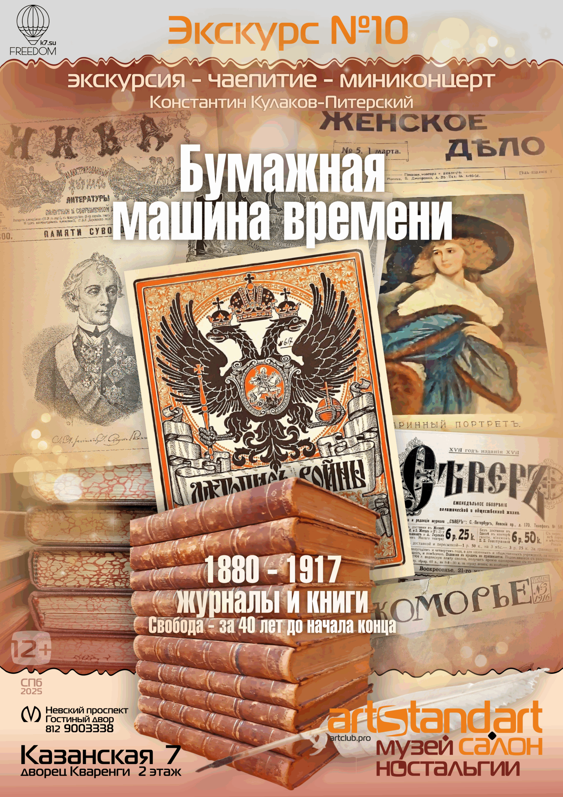 экскурсия 10 — СМИ