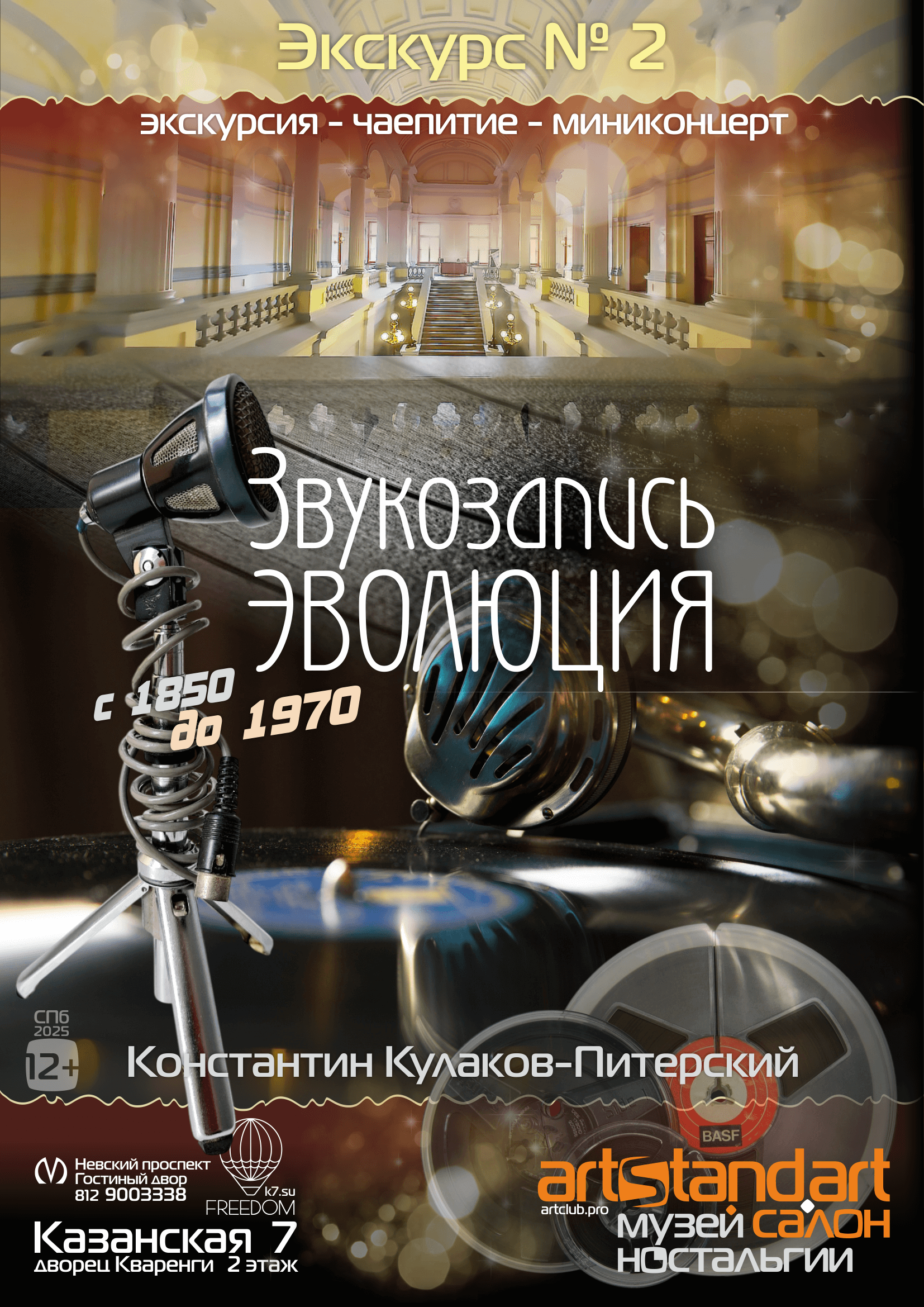экскурсия 2 — ЗВУК