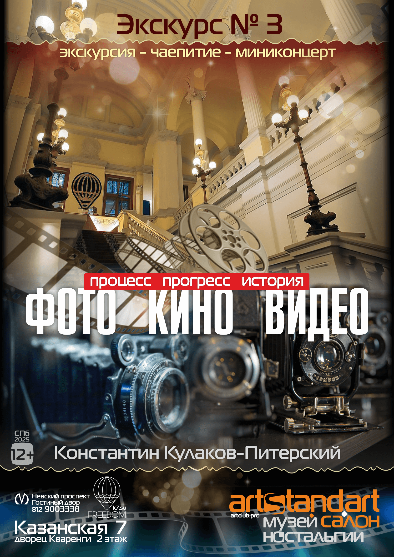 экскурсия 3 — ФОТО