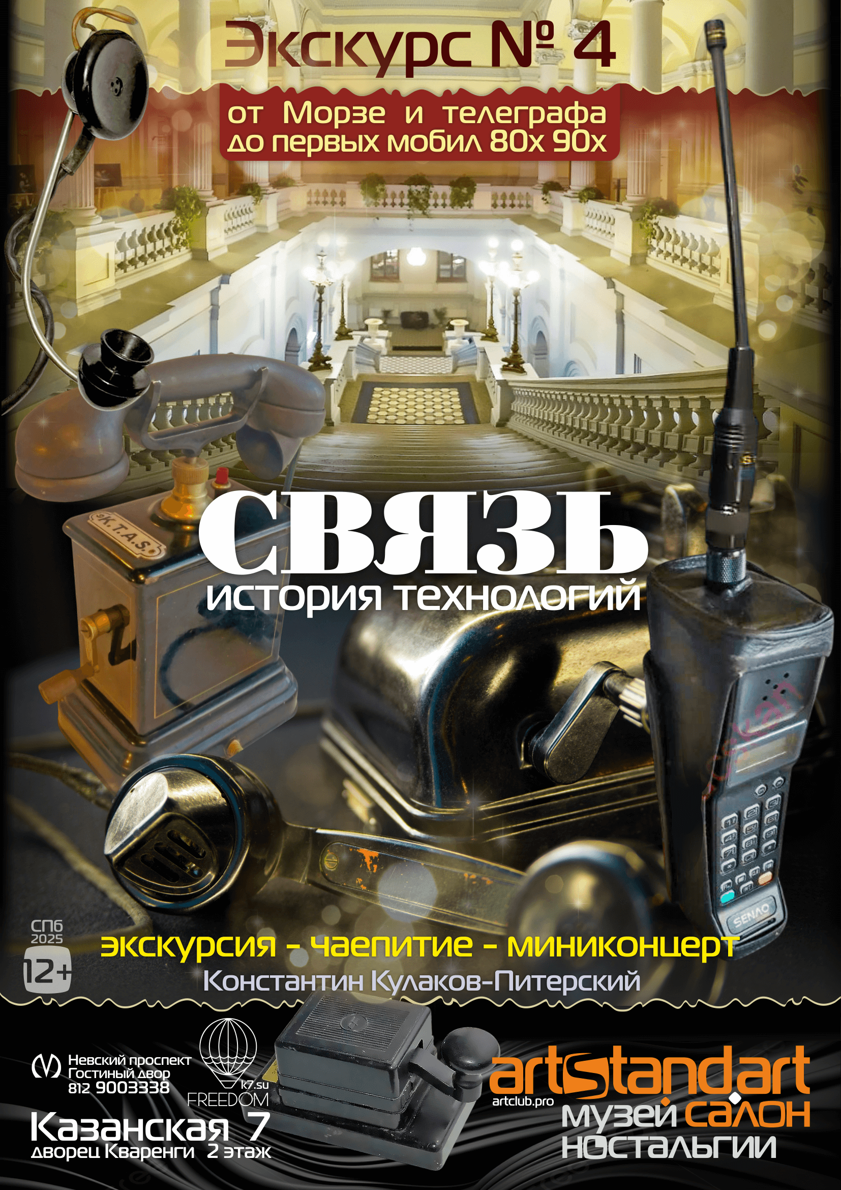 экскурсия 4 — СВЯЗЬ