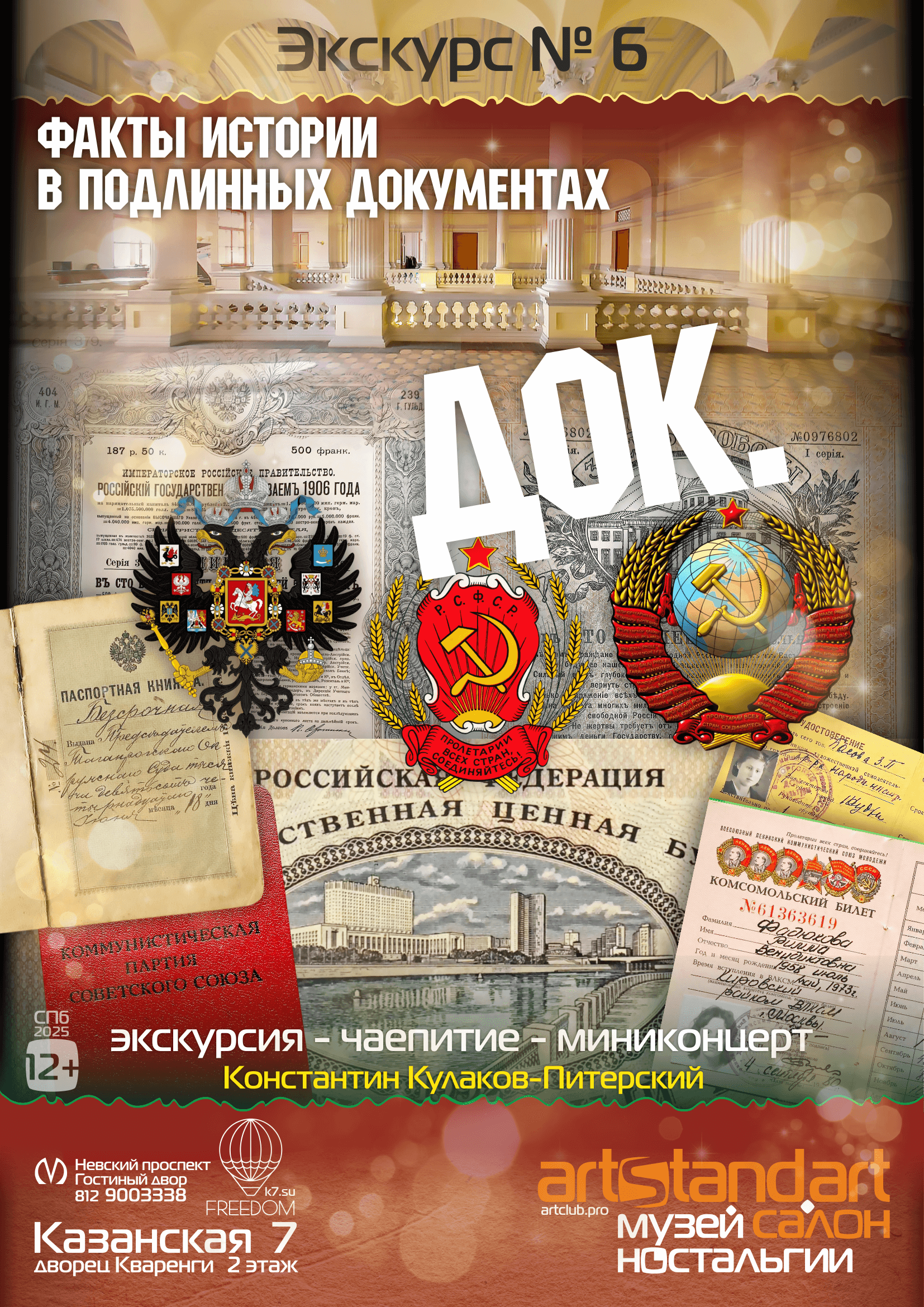 экскурсия 6 — ДОК