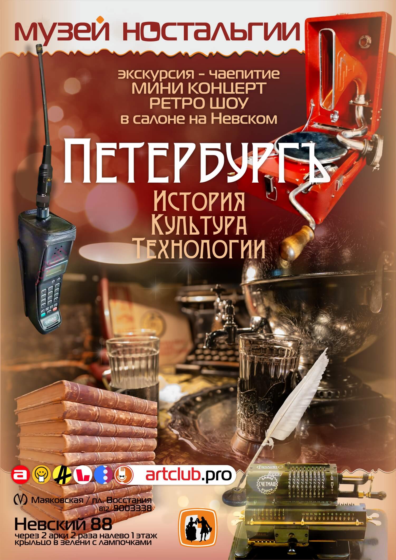muzej nostalgii vybor temy ekskursii