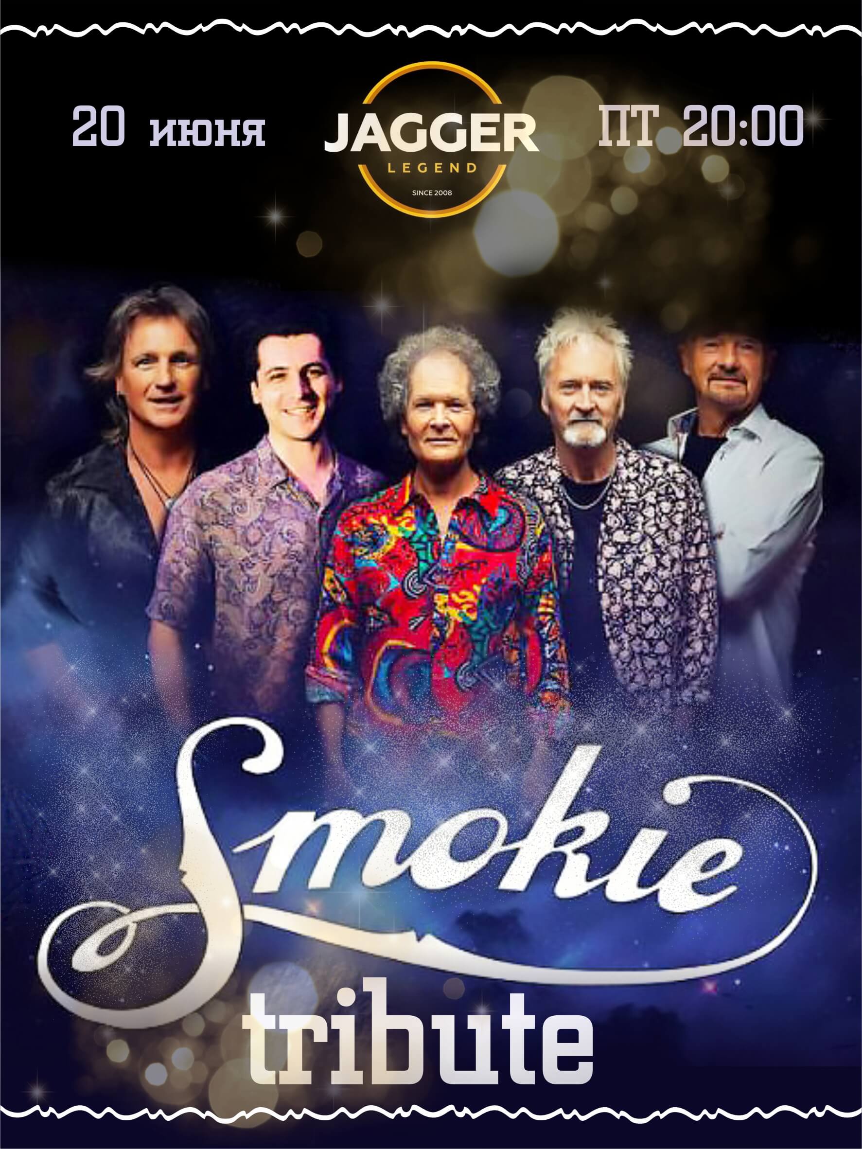 SMOKIE tribute - концерт - ретро - вечеринка 1 smokie tribute