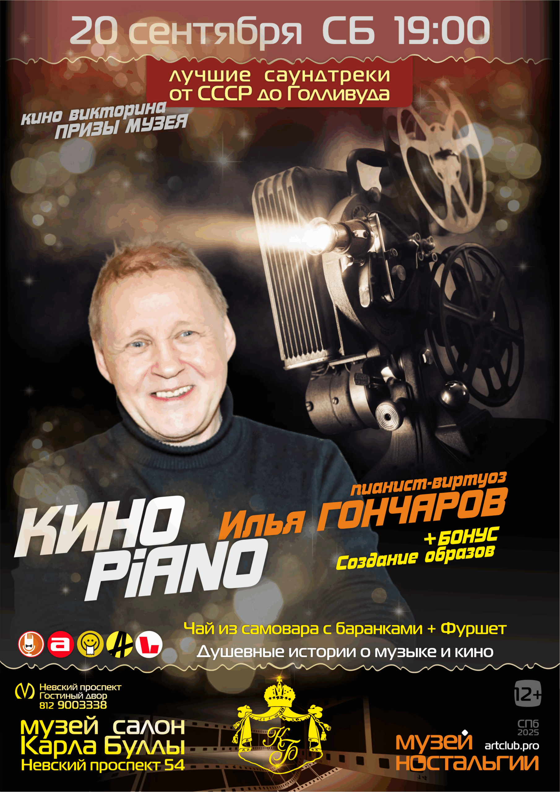 artklub pro kino piano konczert scaled