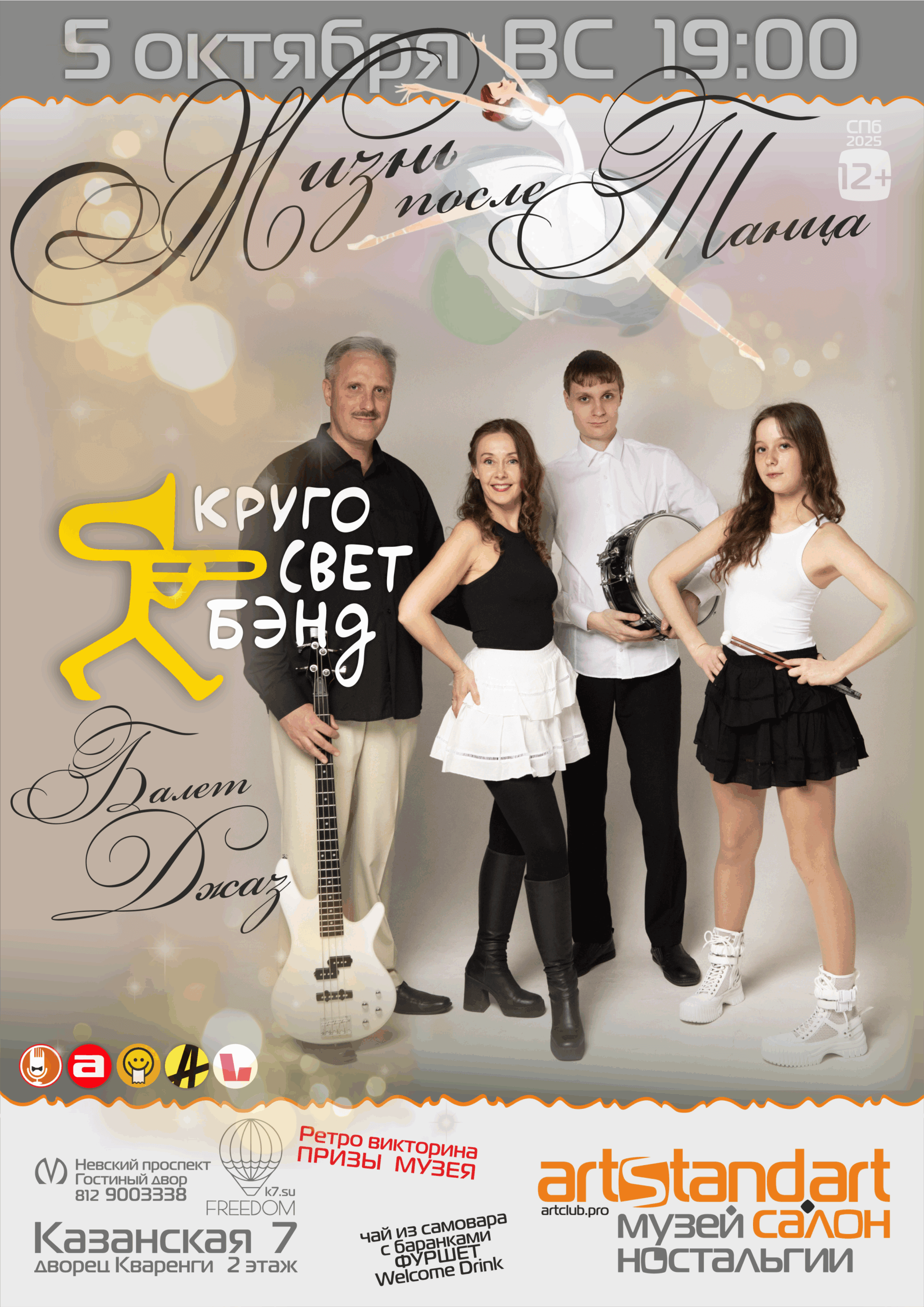 artklub pro krugosvet zhizn posle tancza scaled