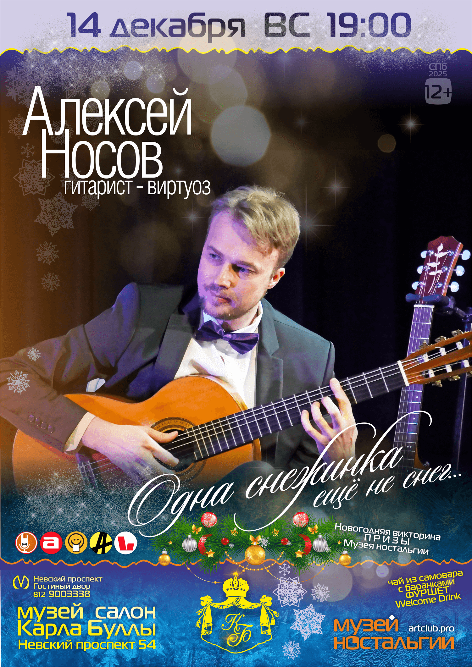 artklub pro gitarist aleksej nosov novyj god