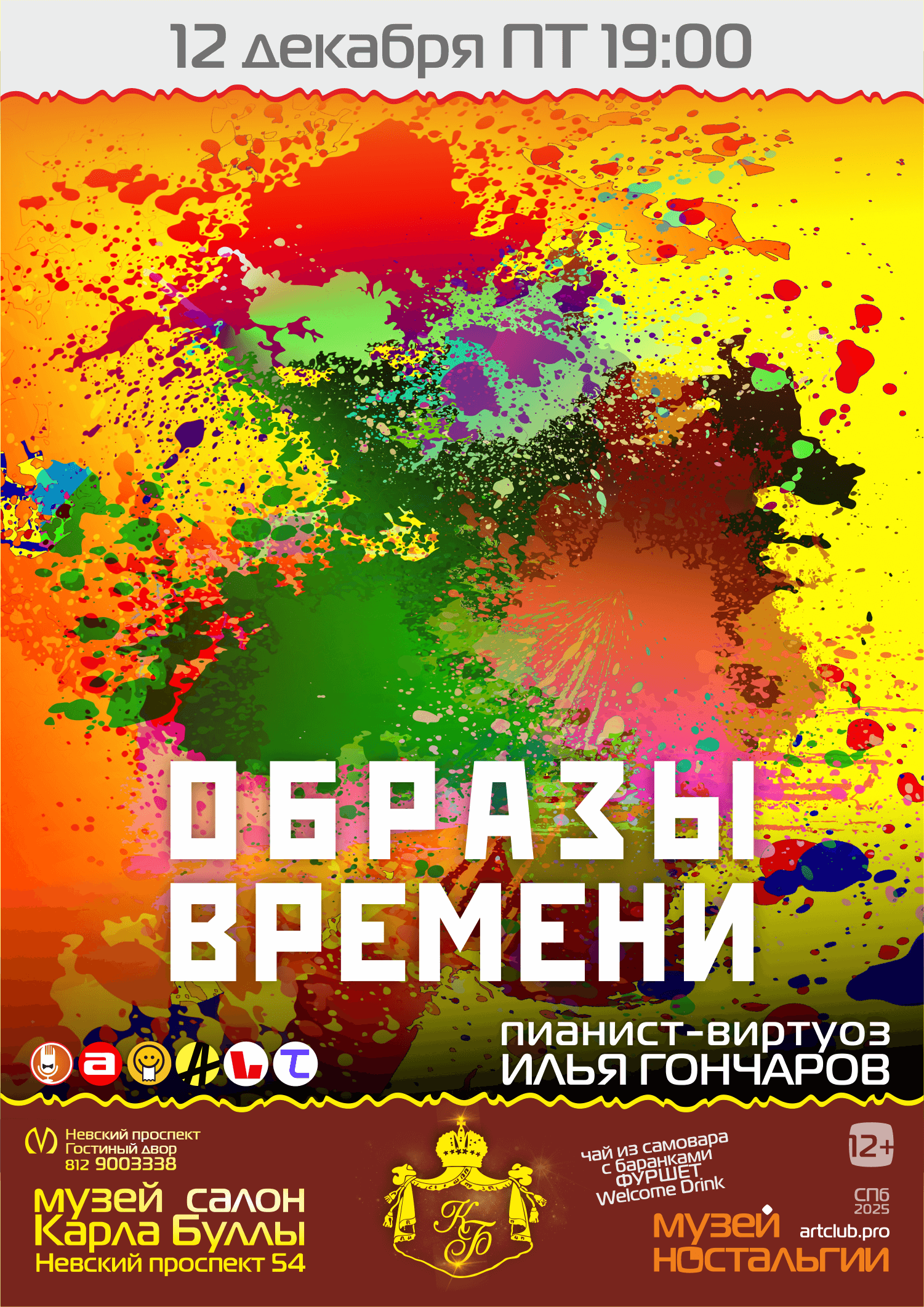 artklub pro obrazy vremeni konczert na nevskom