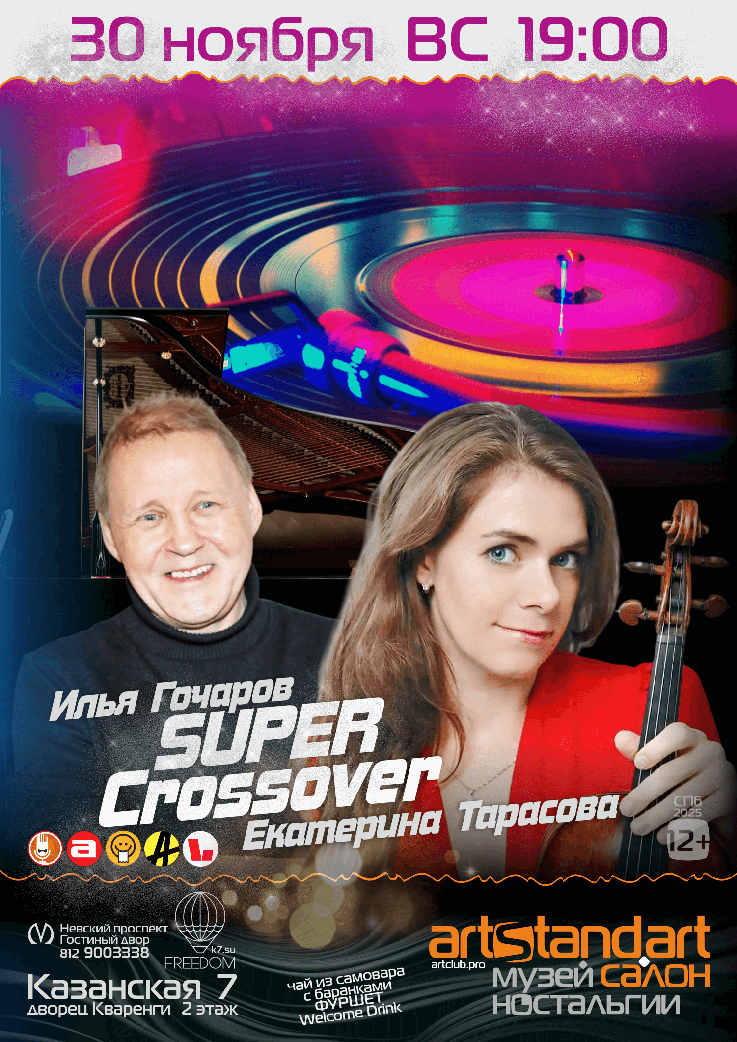 artklub pro super srossover skripka i royal