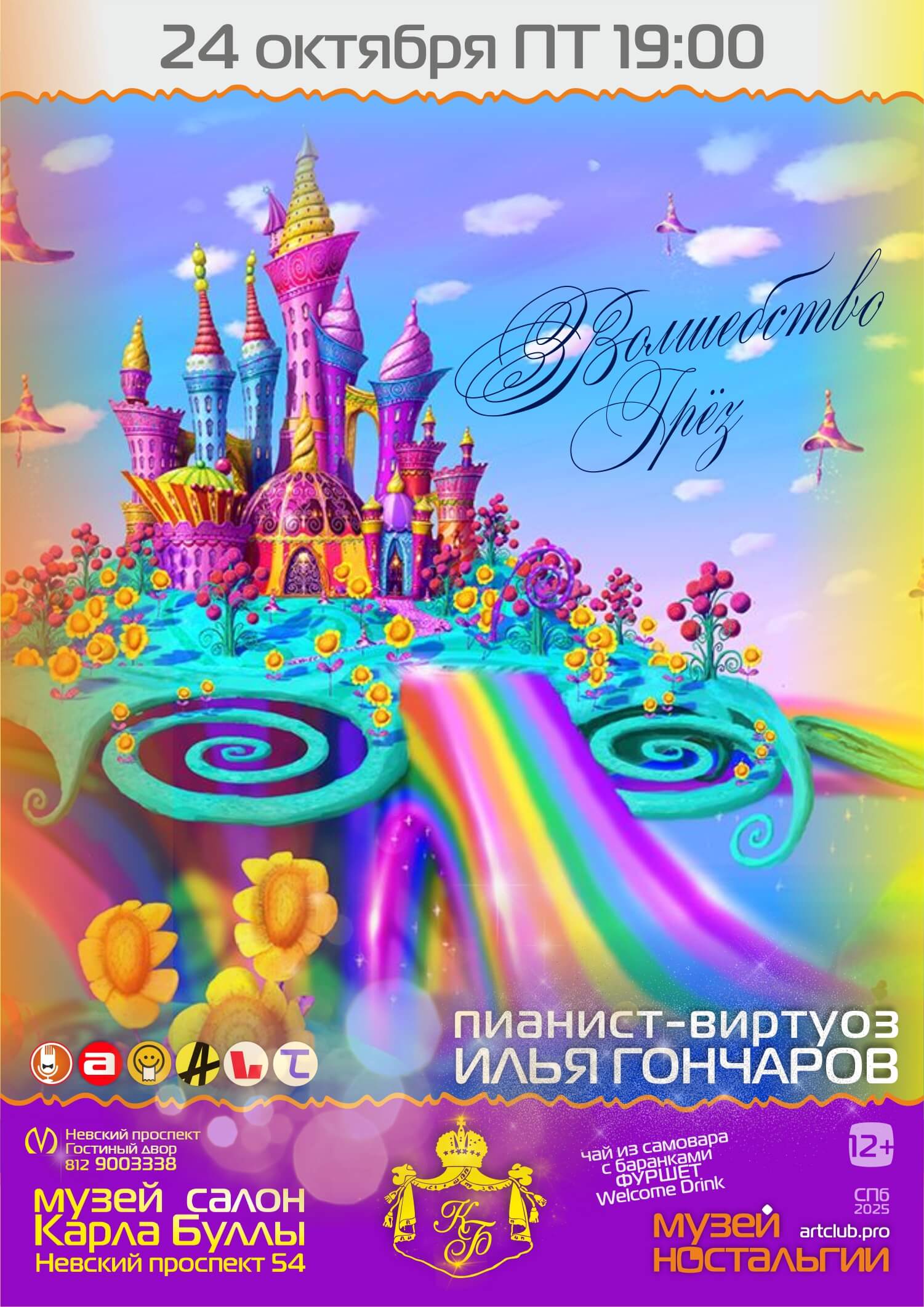 artklub volshebstvo gryoz