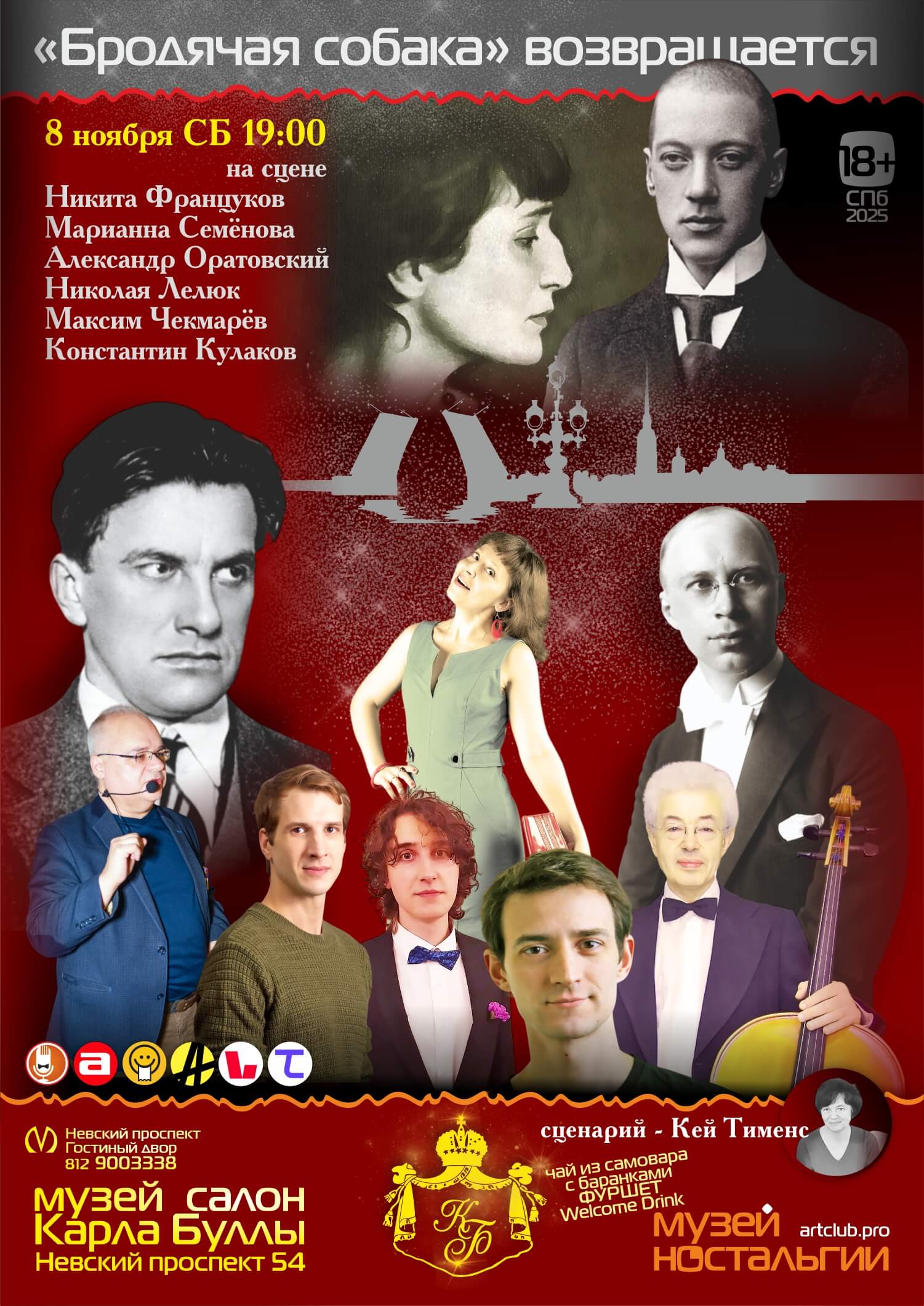 brodyachaya sobaka postanovka na nevskom muzej nostalgii muzej karla bully