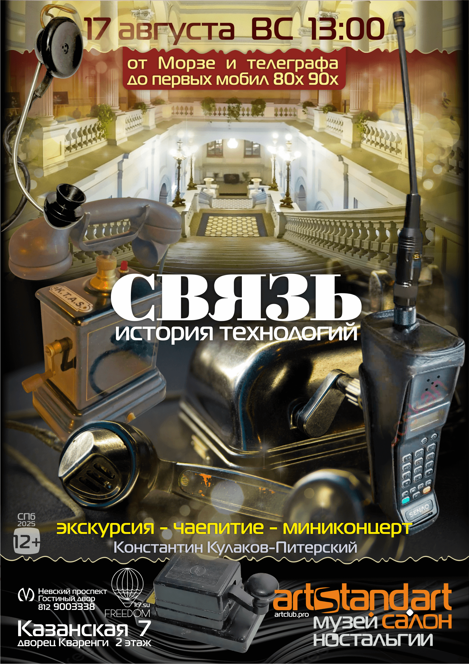 muzej nostalgii ekskursiya 4 svyaz 17avg25