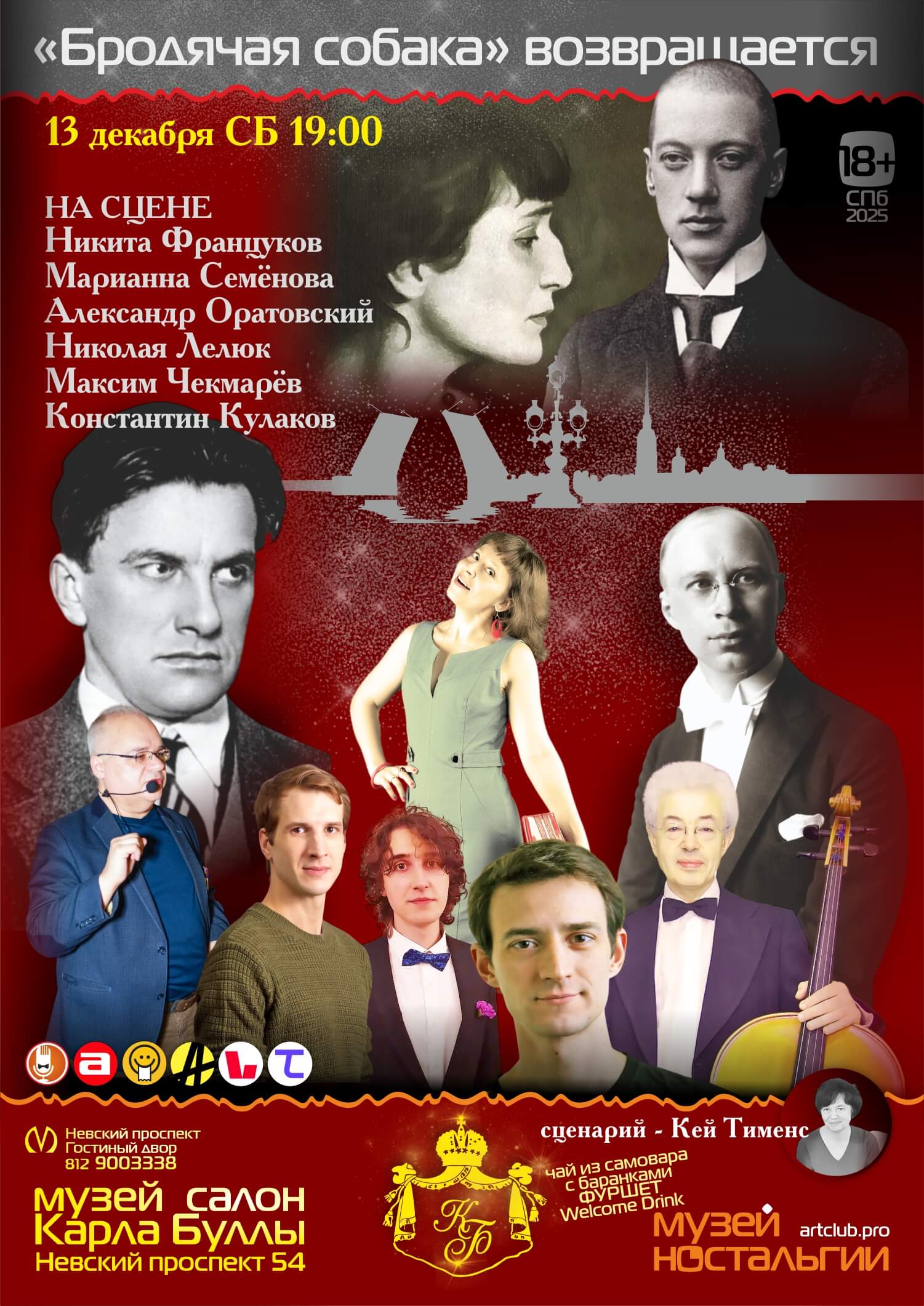 spektakl brodyachaya sobaka vozvrashhaetsya muzej nostalgii nevskij 54