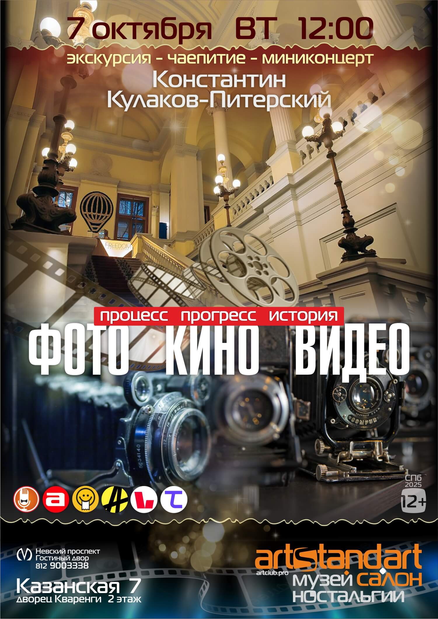 muzej nostalgii istoriya i tehnologiya foto kino
