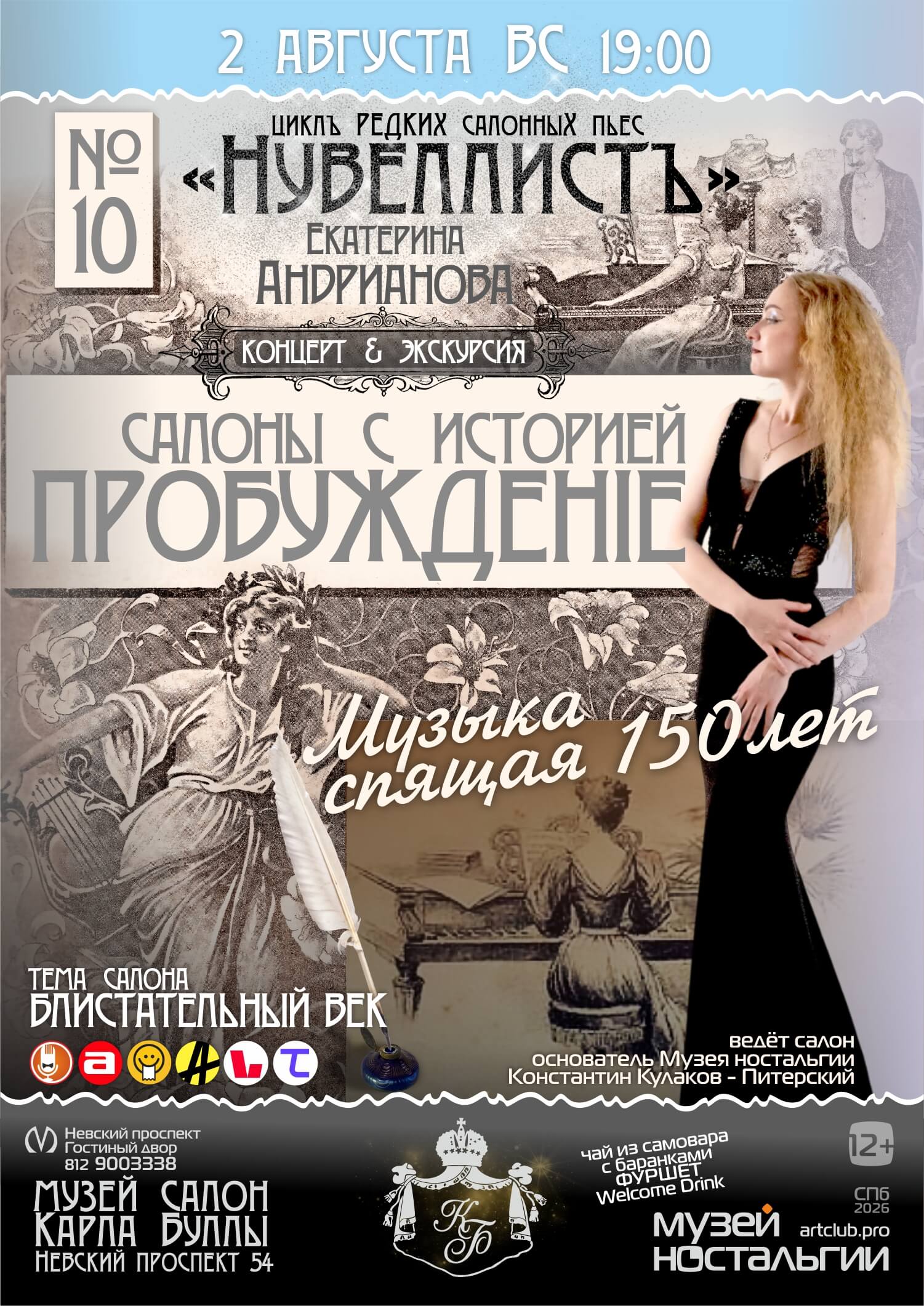 Нувеллист 10 Блистательный век