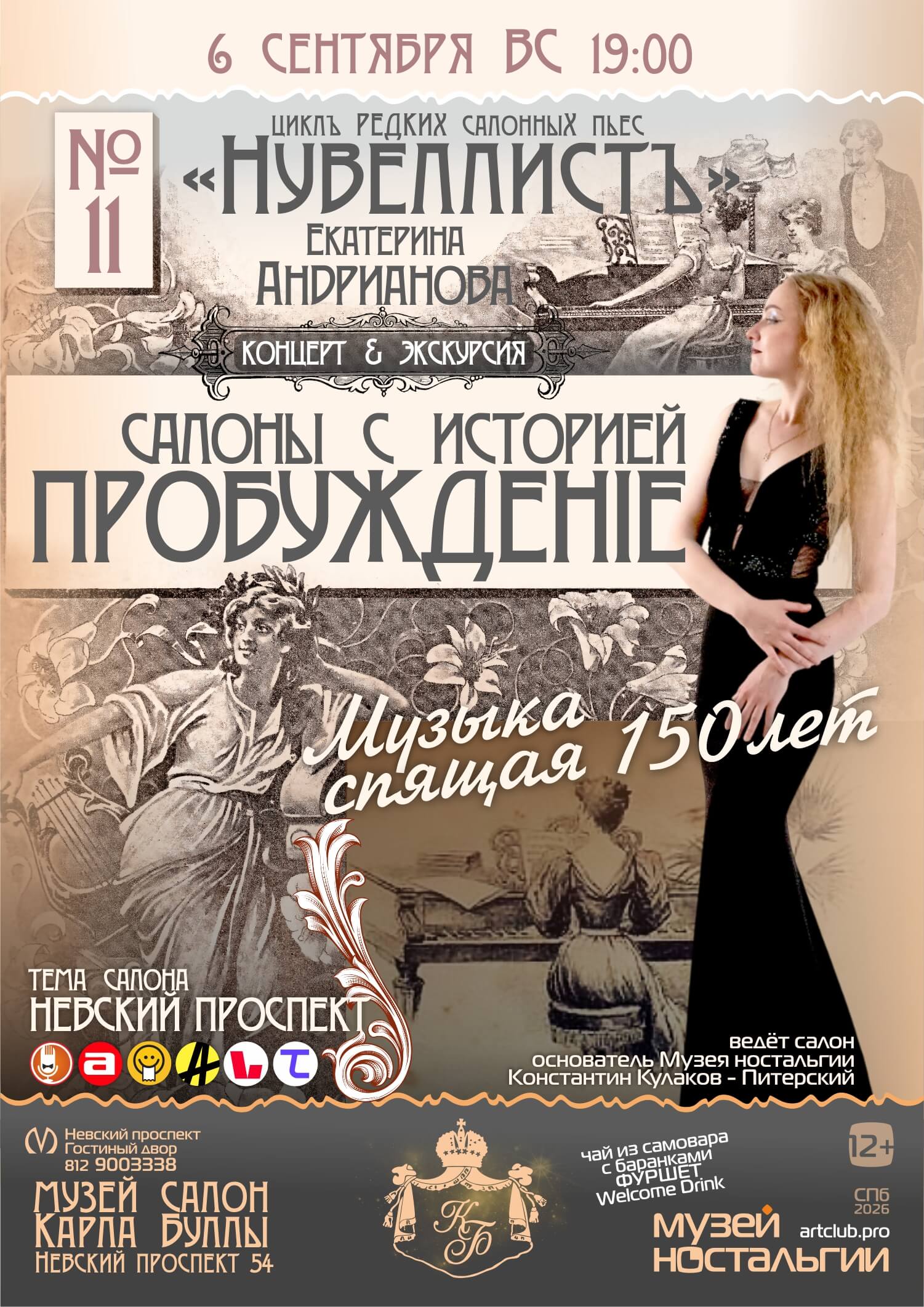 Нувеллист 11