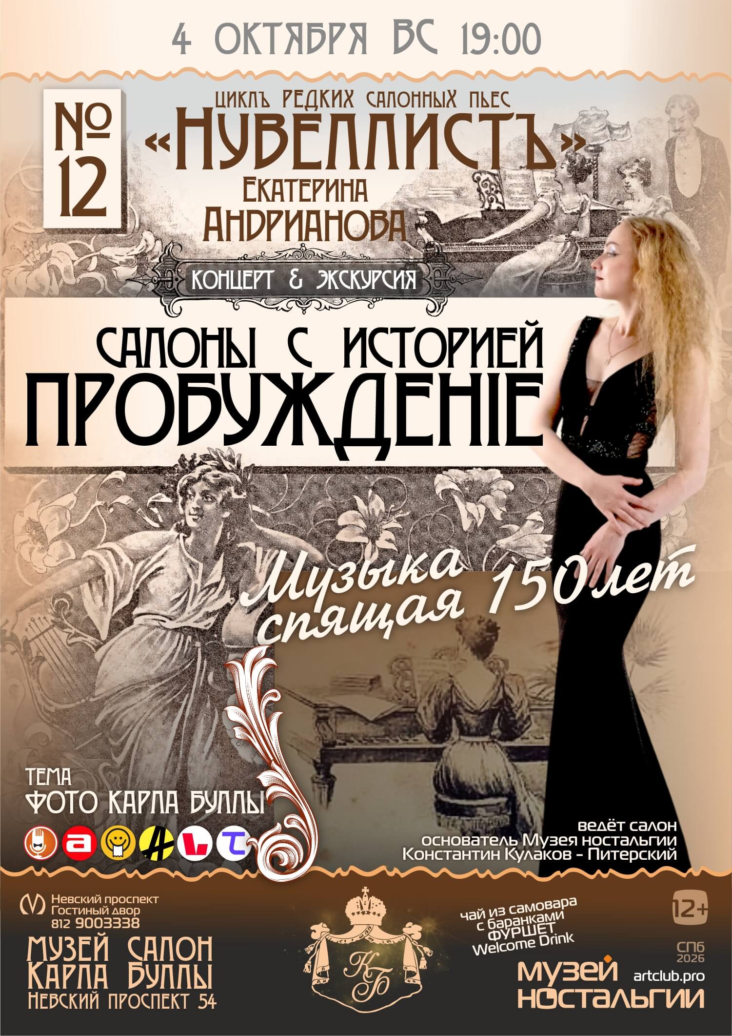 Нувеллист 12