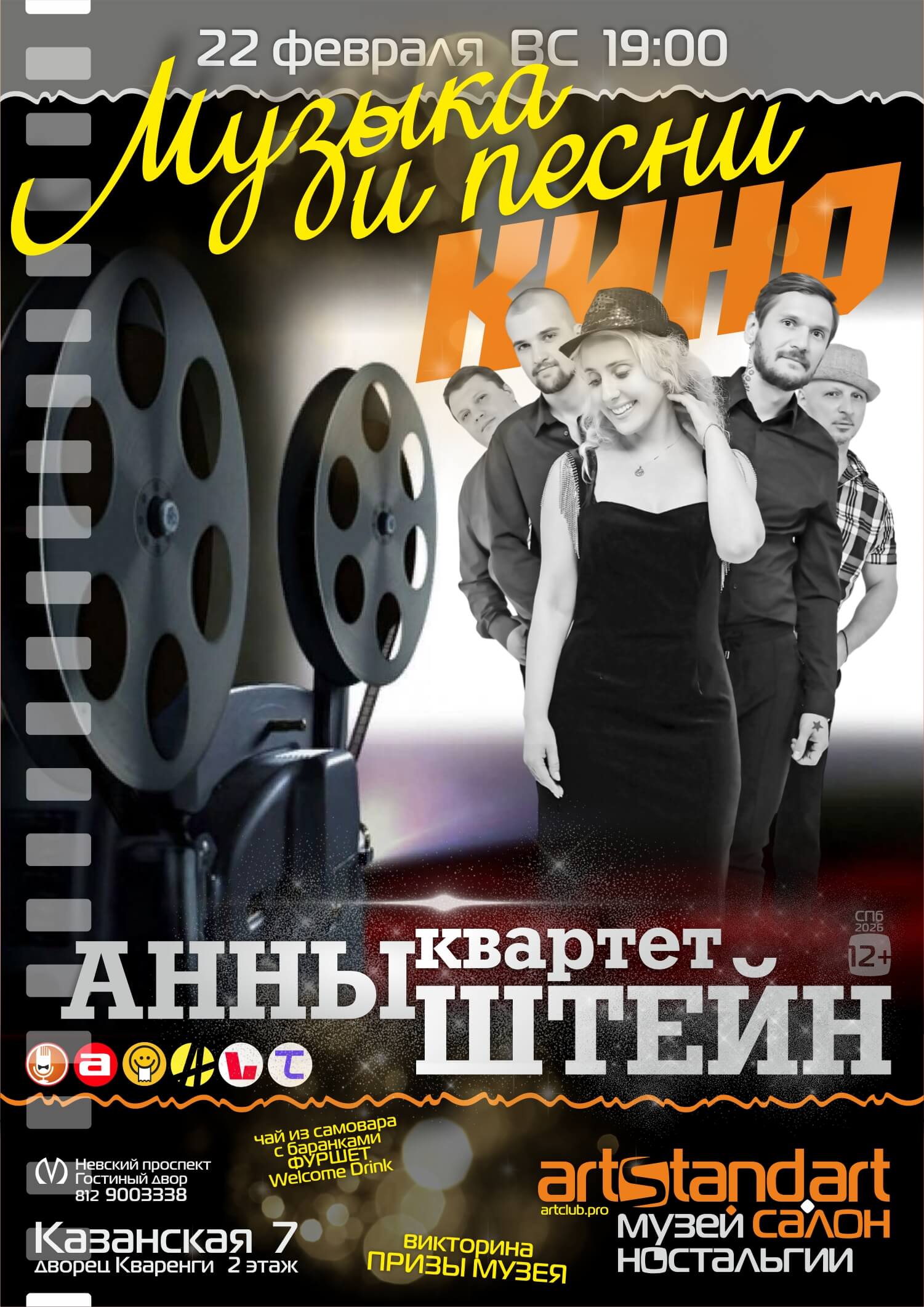 artklub muzyka i pesni kino muzej nostalgii