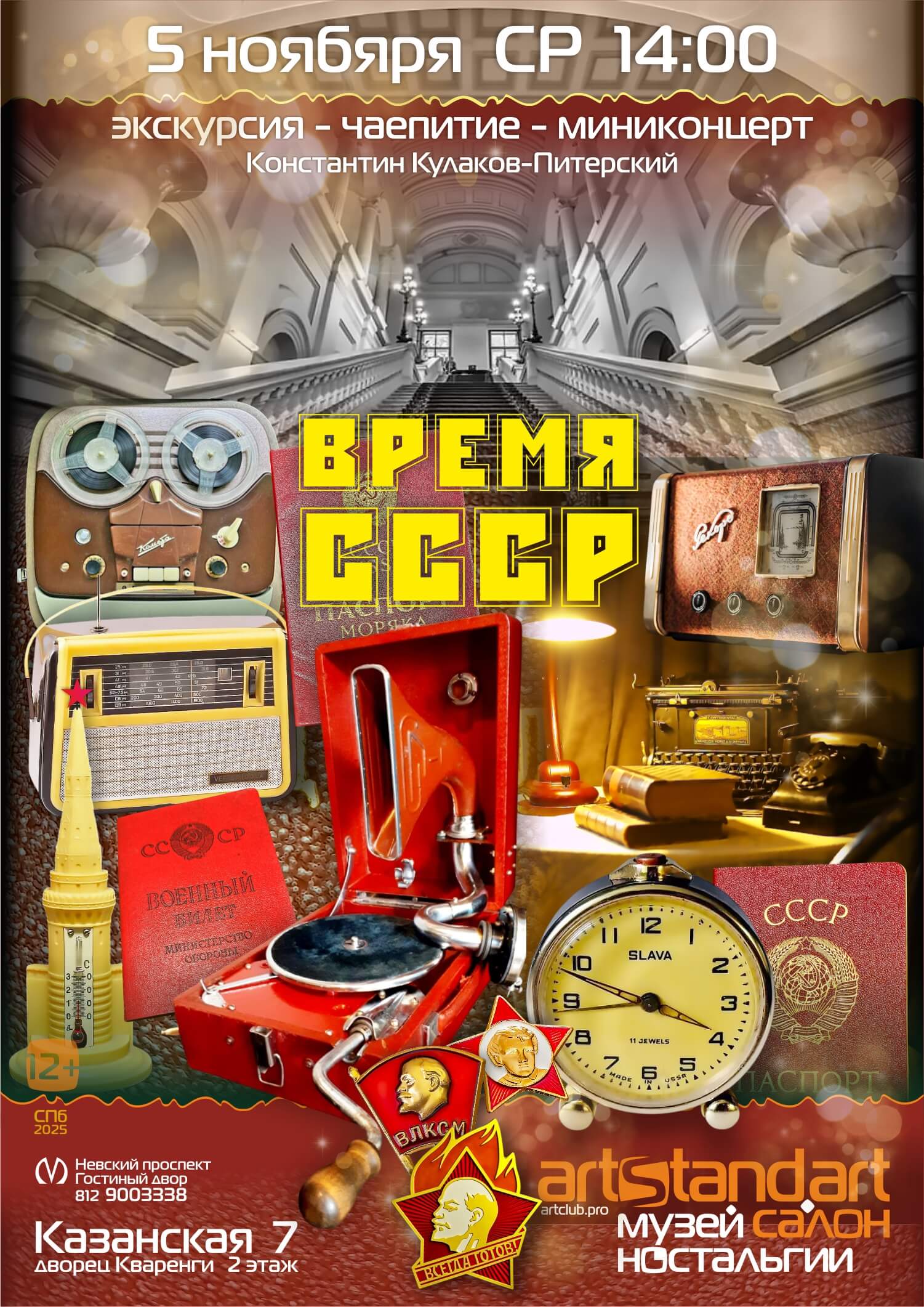 ekskursiya 7 muzej nostalgii vremya sssr