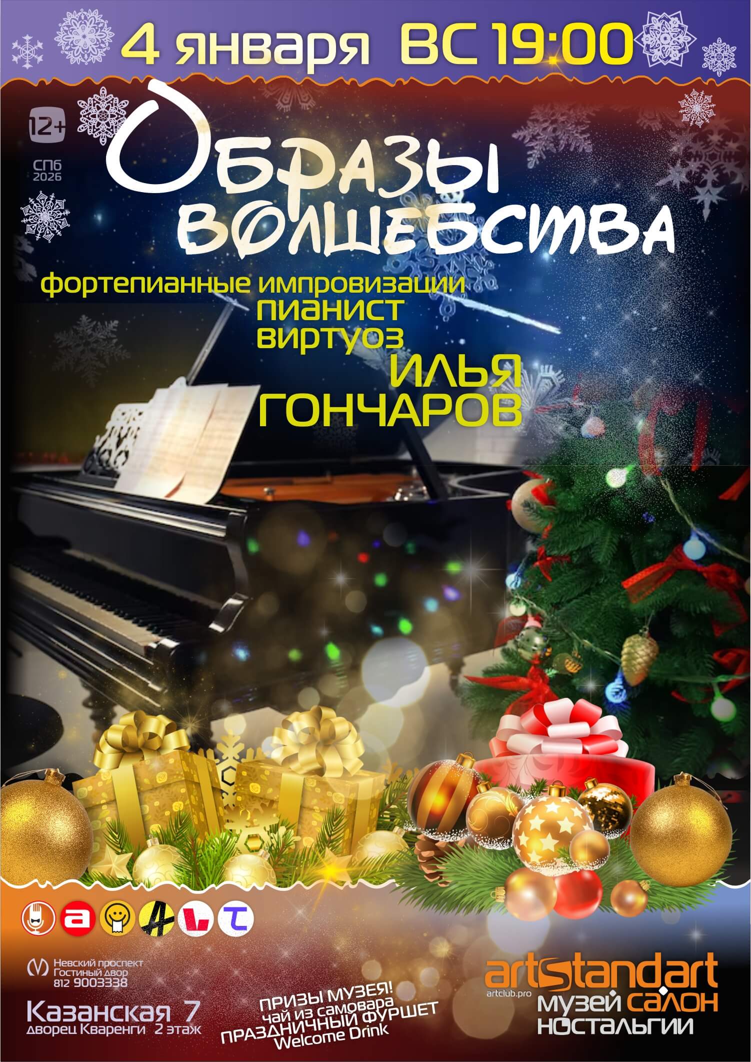 fortepiannye improvizaczii muzej nostalgii novyj god 2026