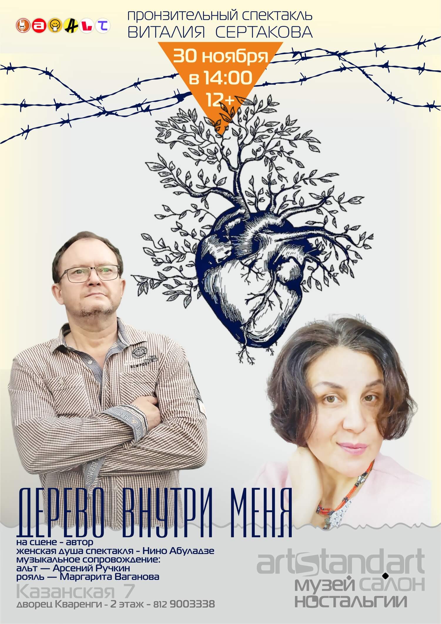 muzej nostalgii spektakl na osnove realnyh sobytij artklub pro