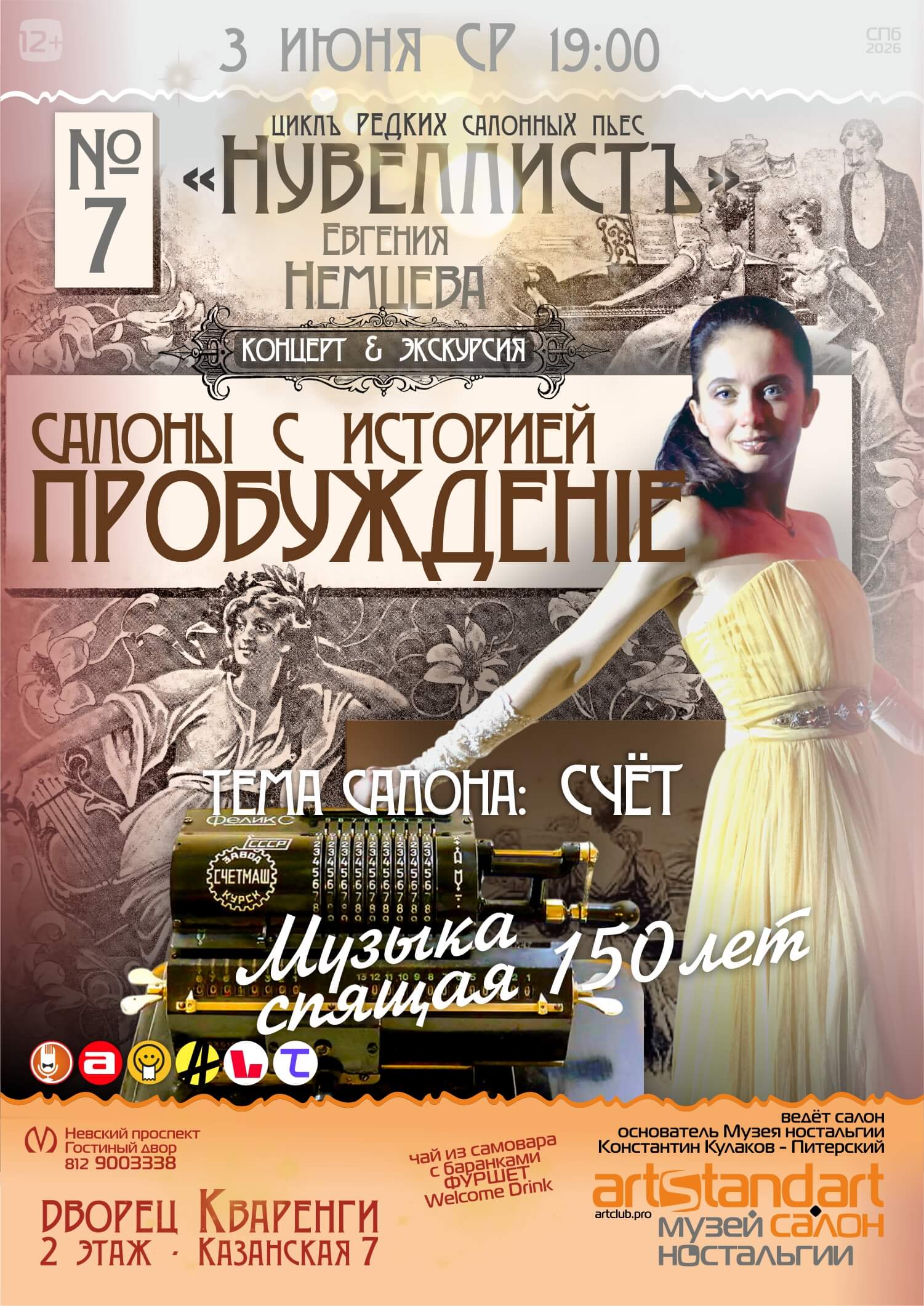 Нувеллист — 1500 — К7_3 ИЮН
