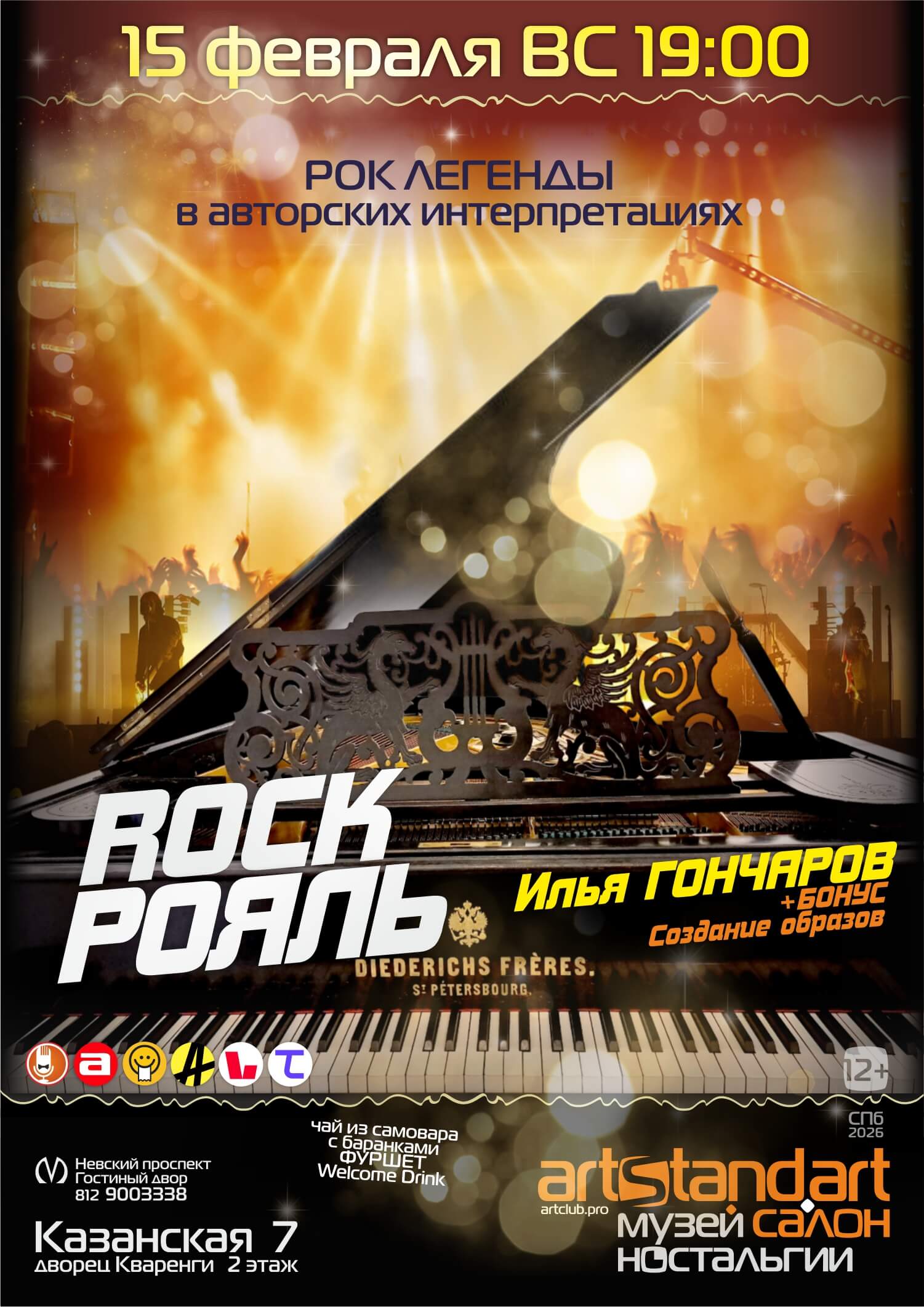 artclub rok royal rok legendy improvizaczii