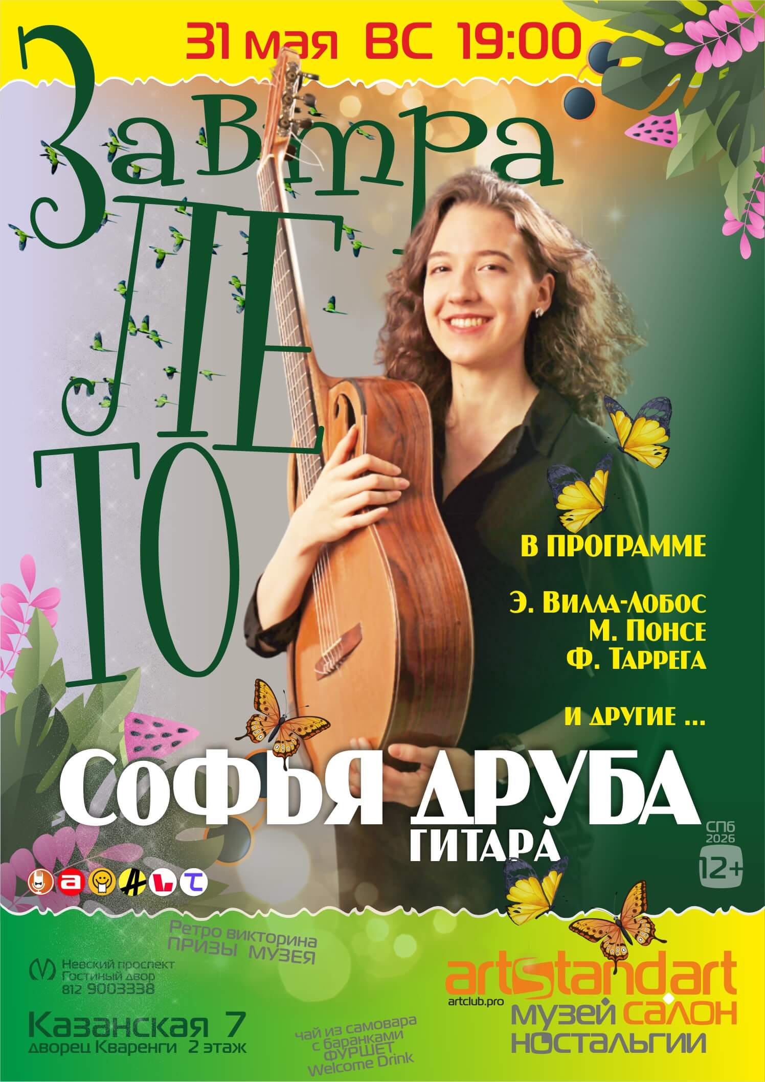 artklub pro gitara konczert zavtra leto