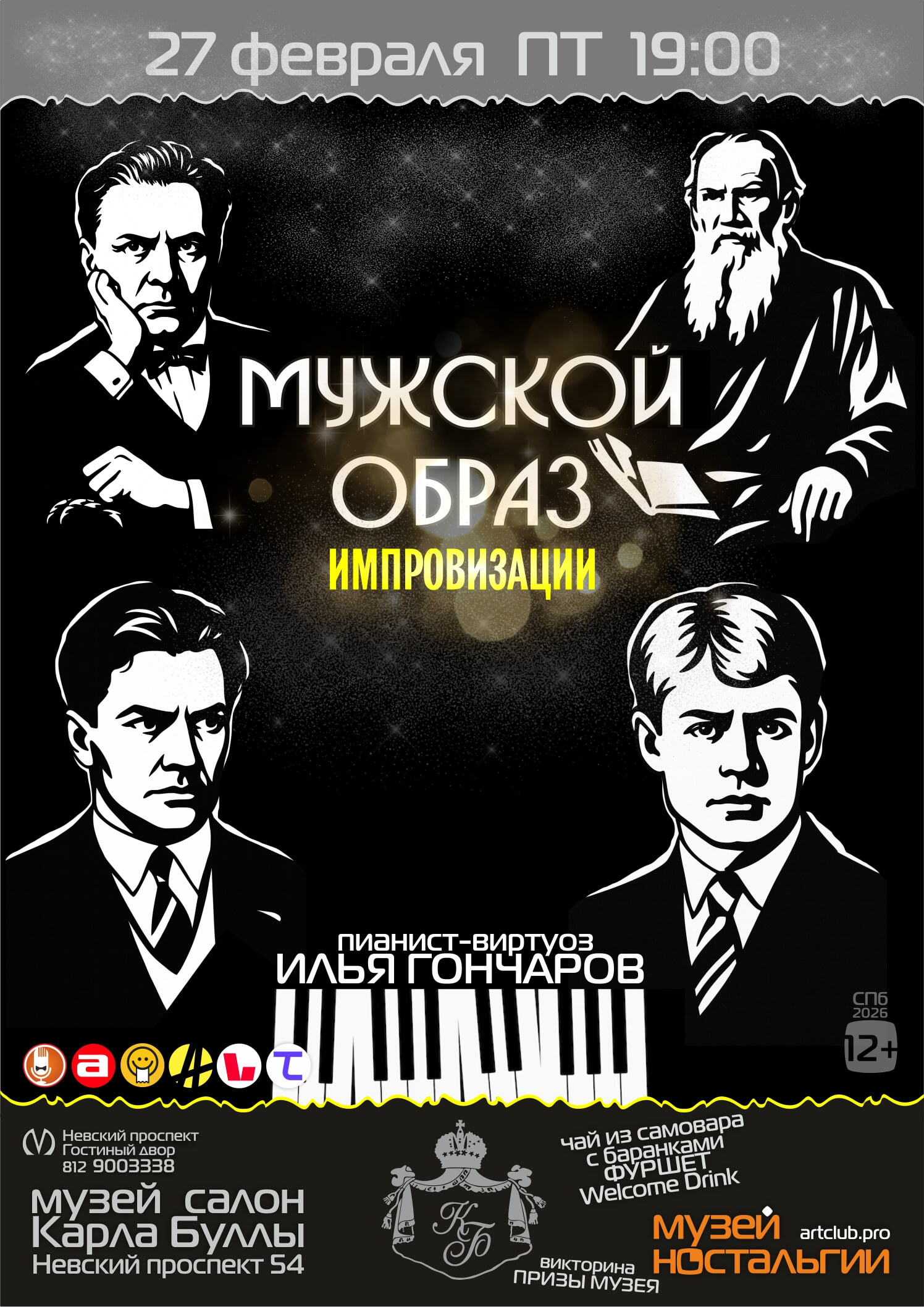 muzhskoj obraz fortepiannye improvizaczii