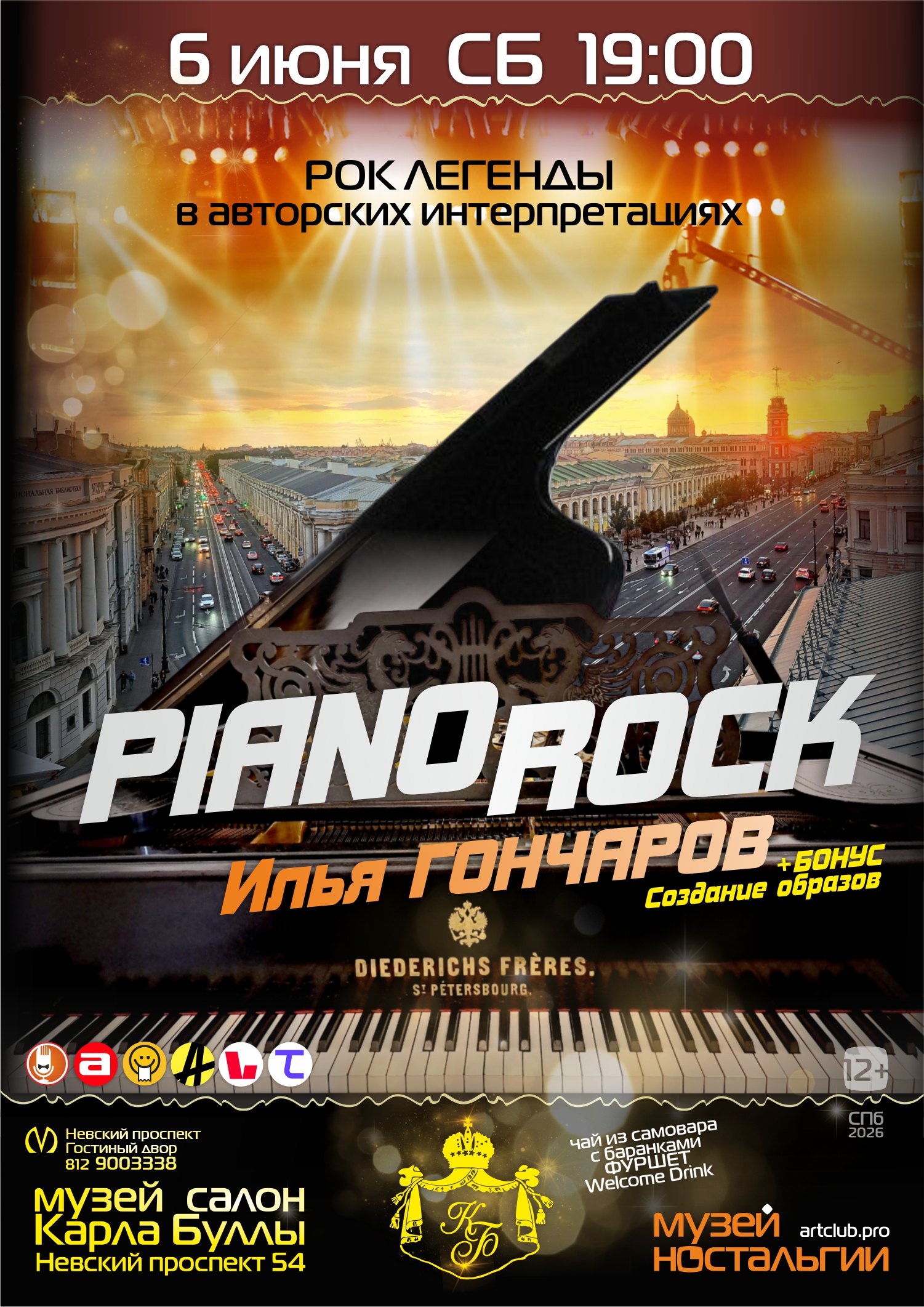 4 artclub — piano roc — рок легенды — импровизации