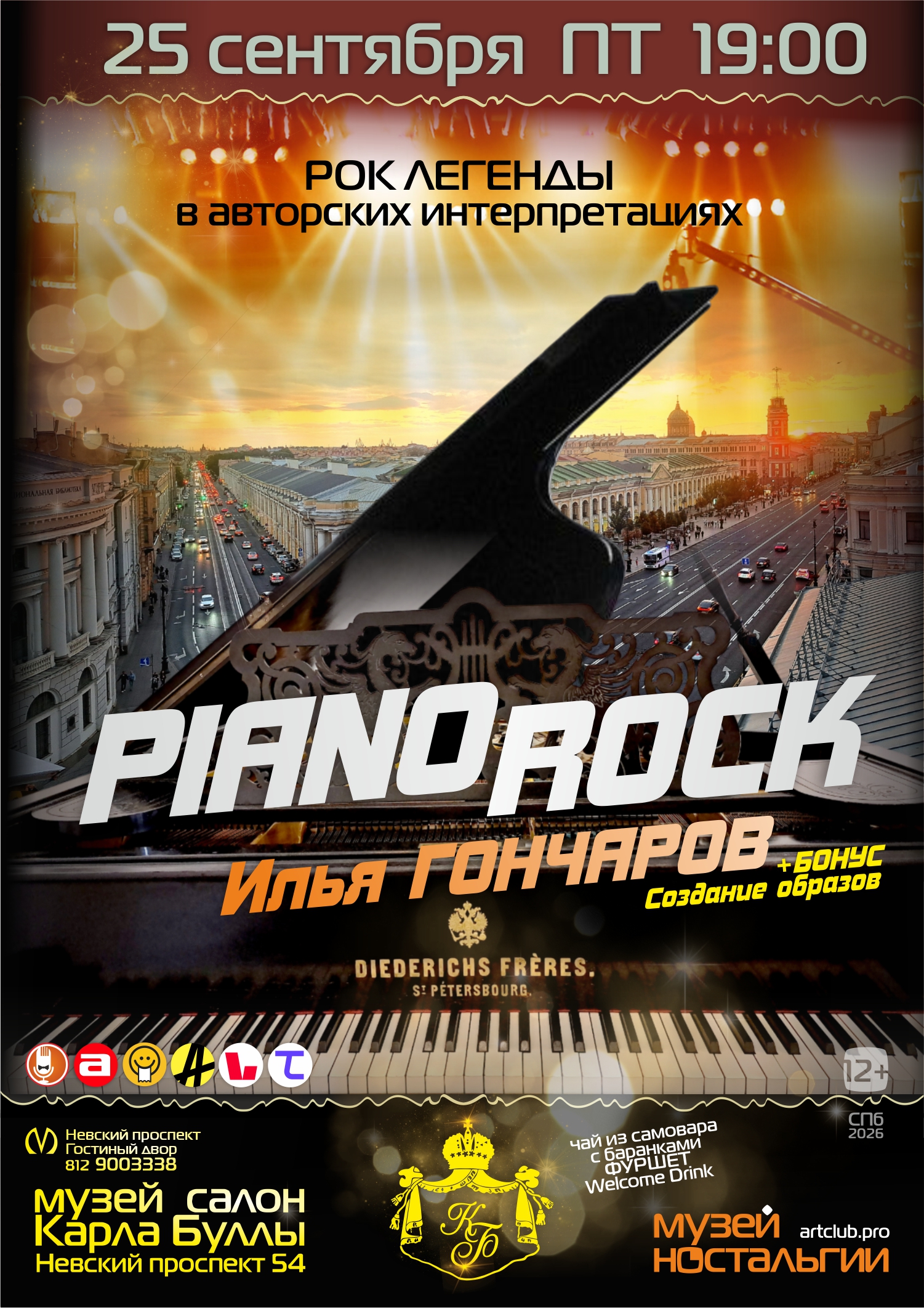 7 artclub — piano roc — рок легенды — импровизации