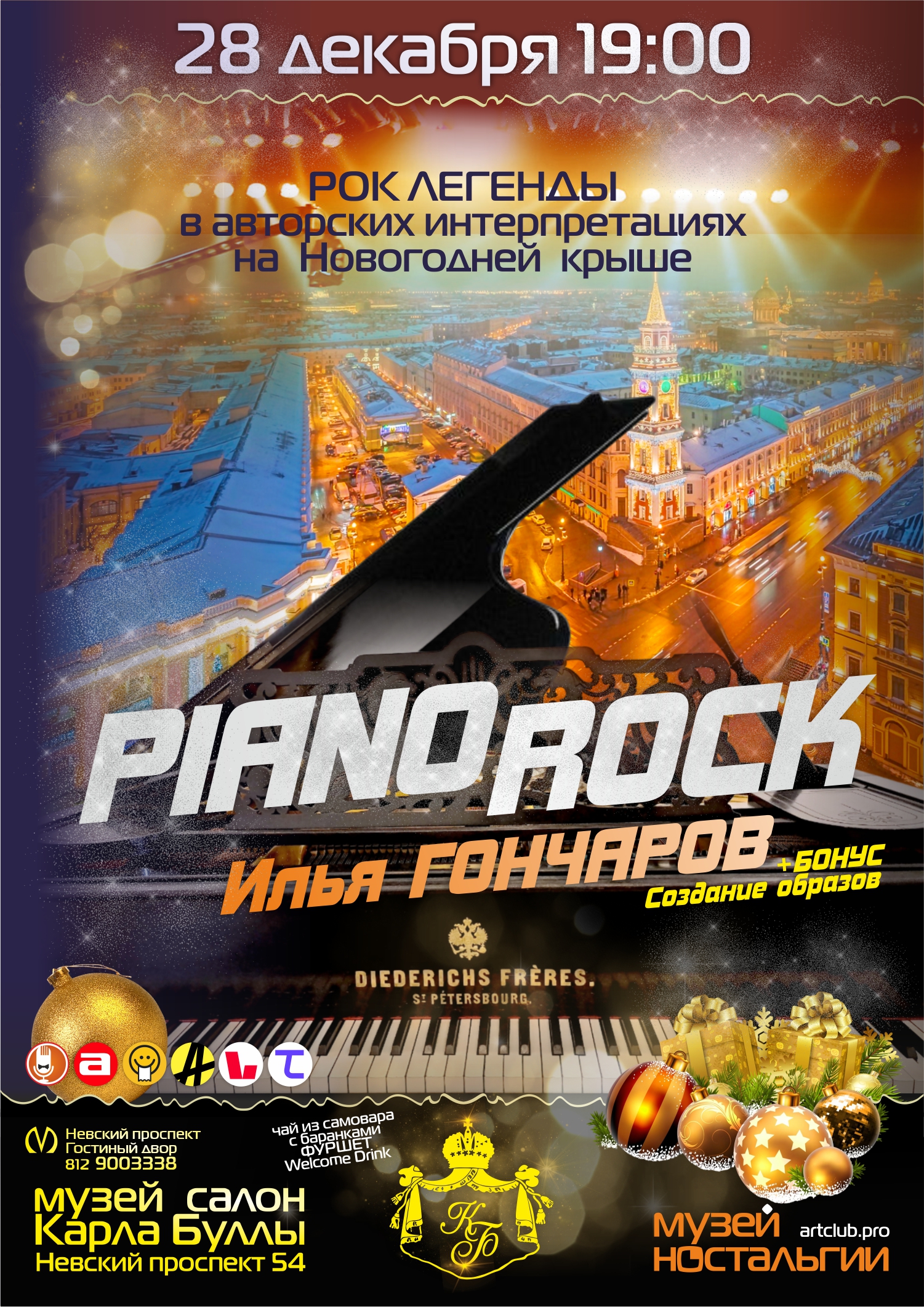 9 artclub — piano roc — рок легенды — импровизации