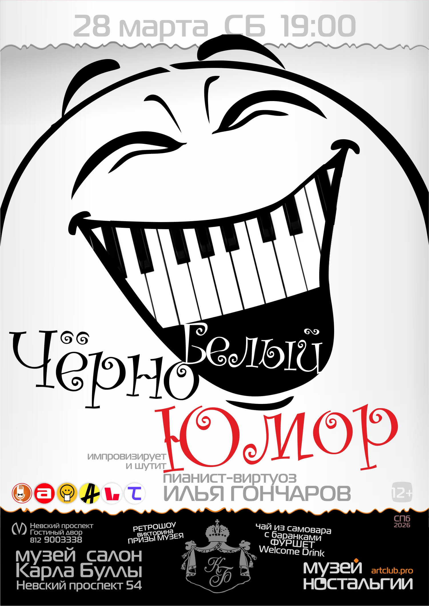 konczert cherno belyj yumor