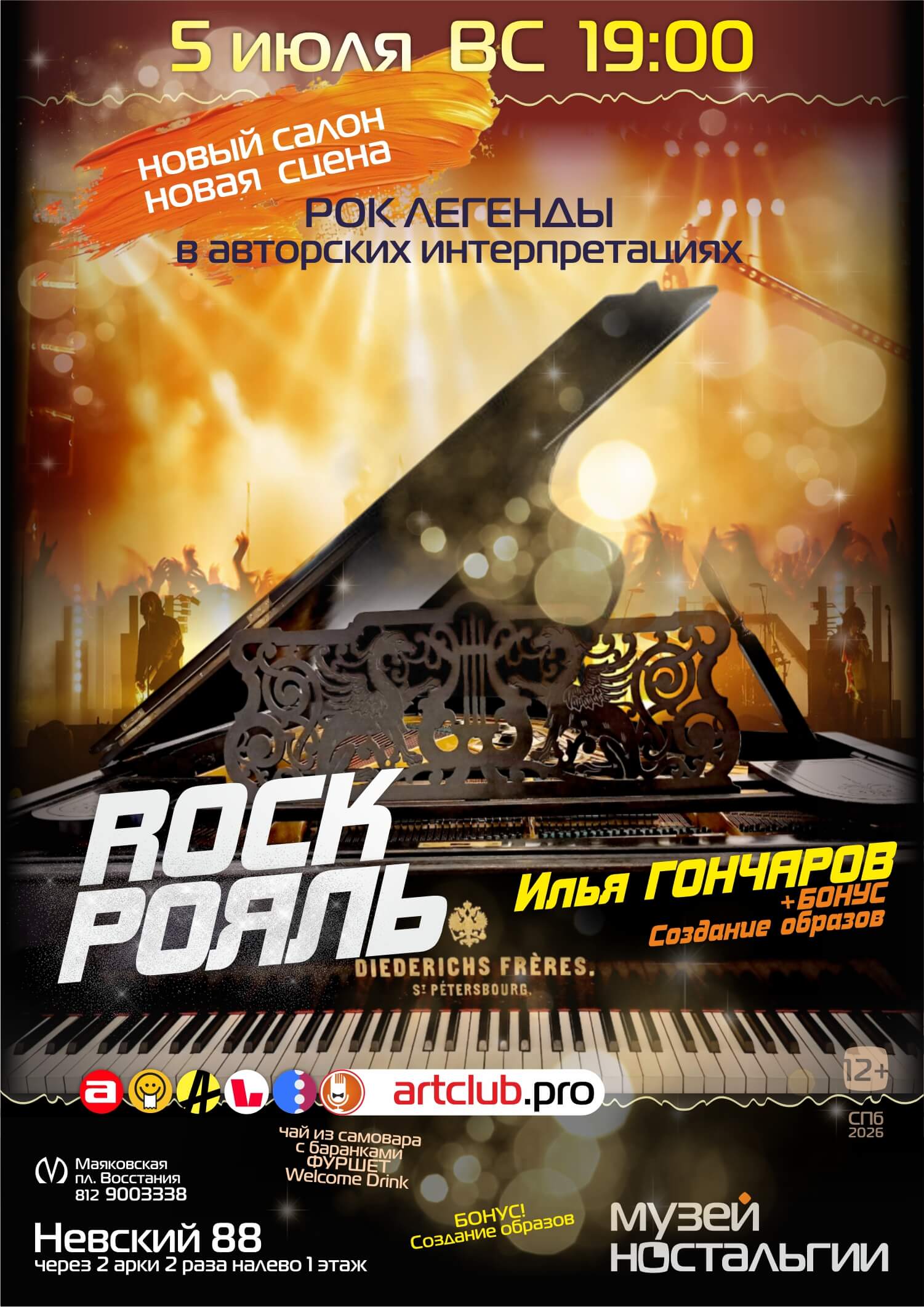 n88 goncharov rok 5 iyulya 2026
