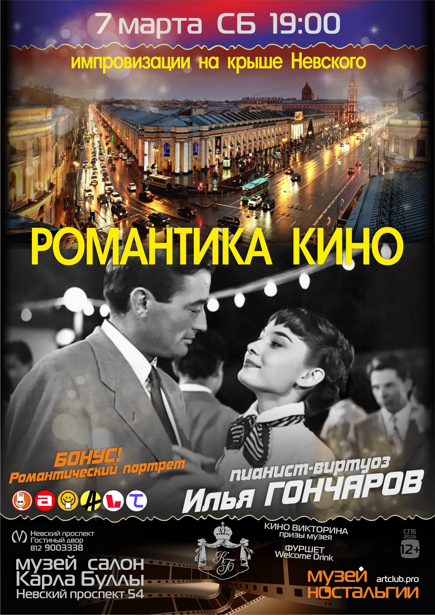 romantika kino fortepiannye improvizaczii na kryshe nevskogo