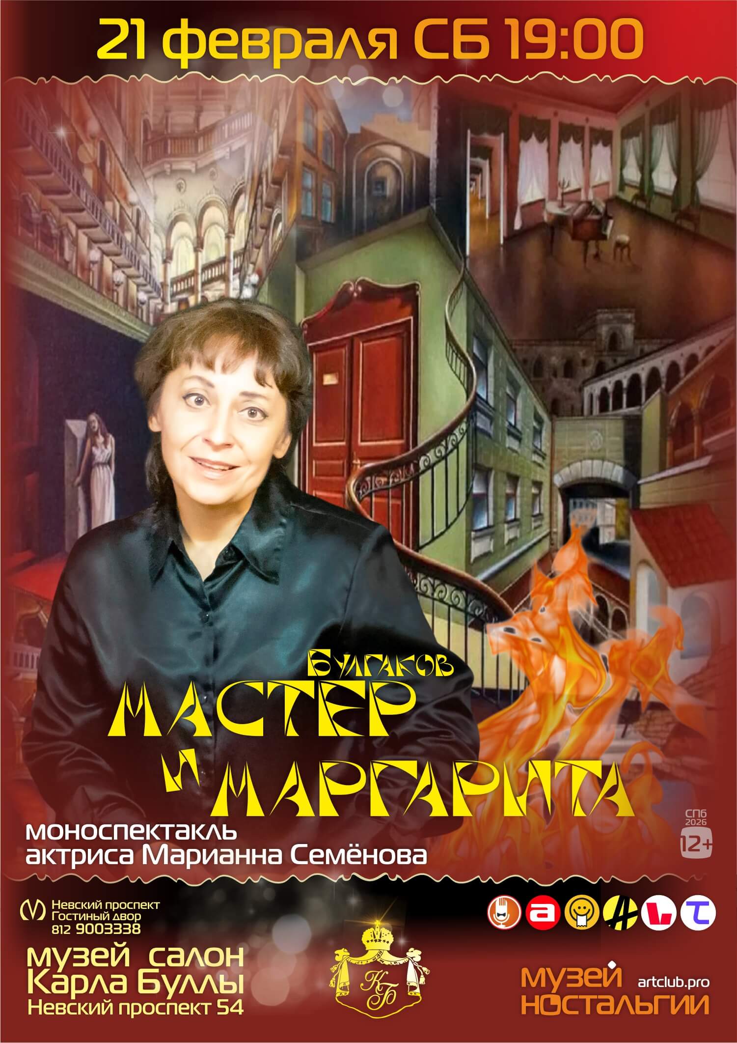 spektakl master i margarita