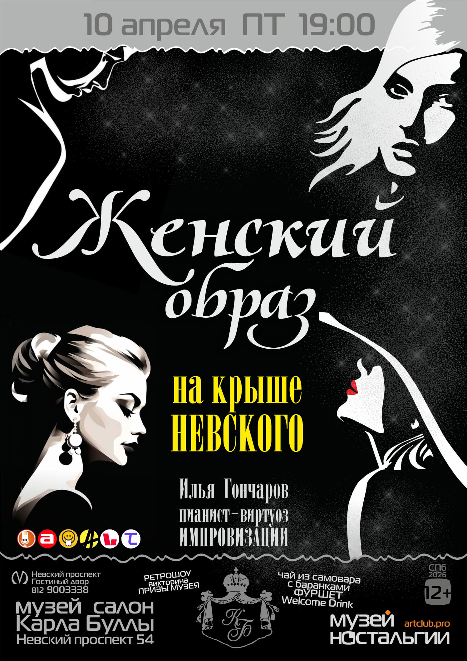 zhenskij obraz na kryshe nevskogo fortepiannye improvizaczii