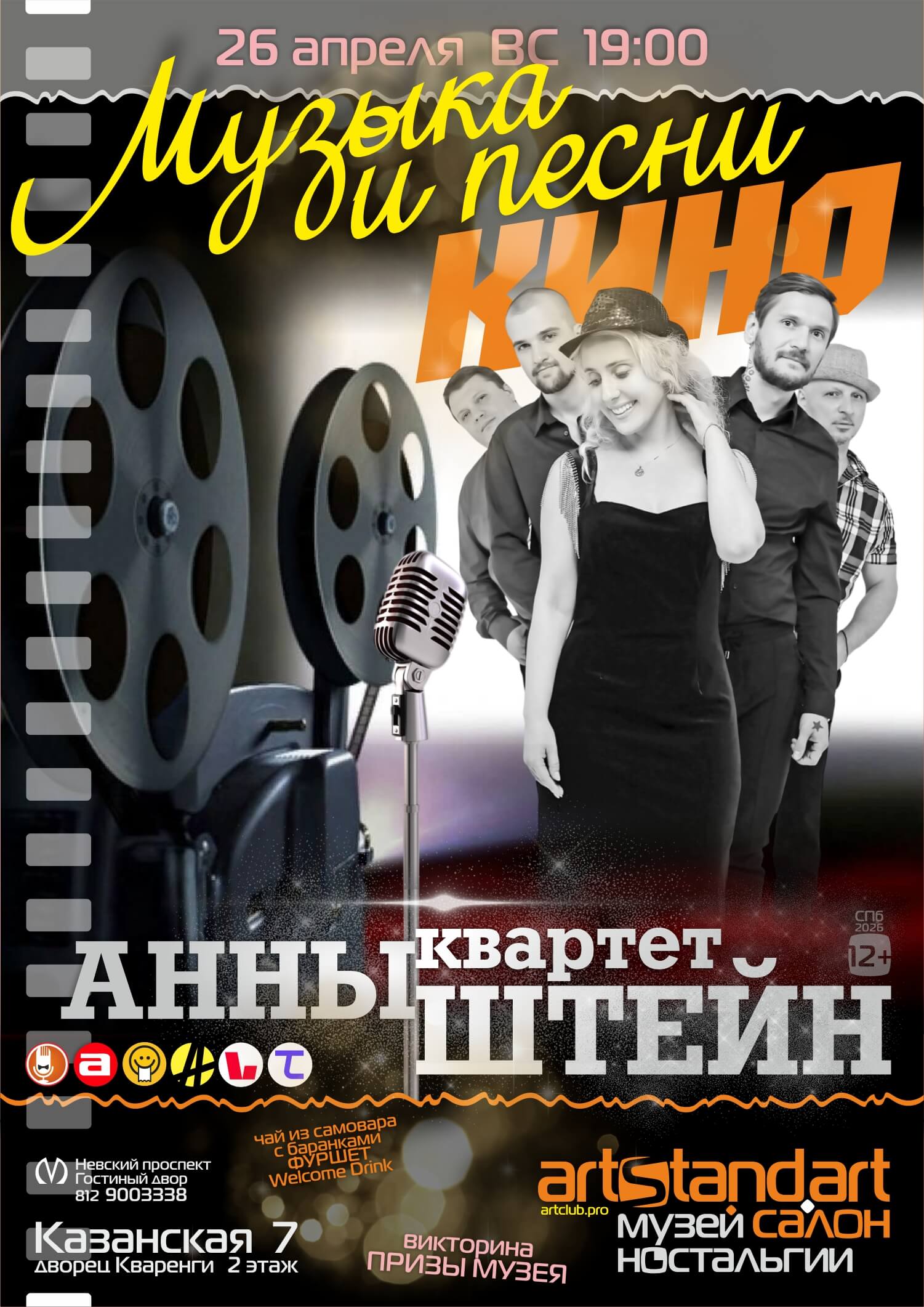 artklub muzyka i pesni kino muzej nostalgii na nevskom