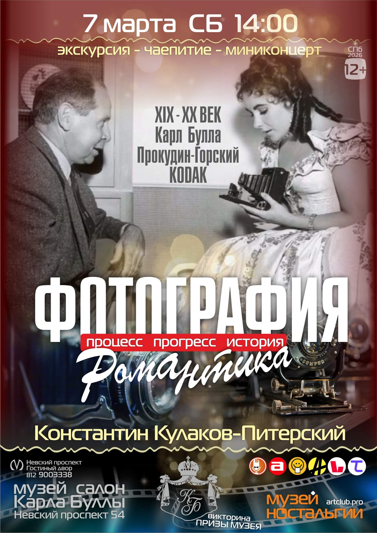 ekskursiya muzej nostalgii foto romantika