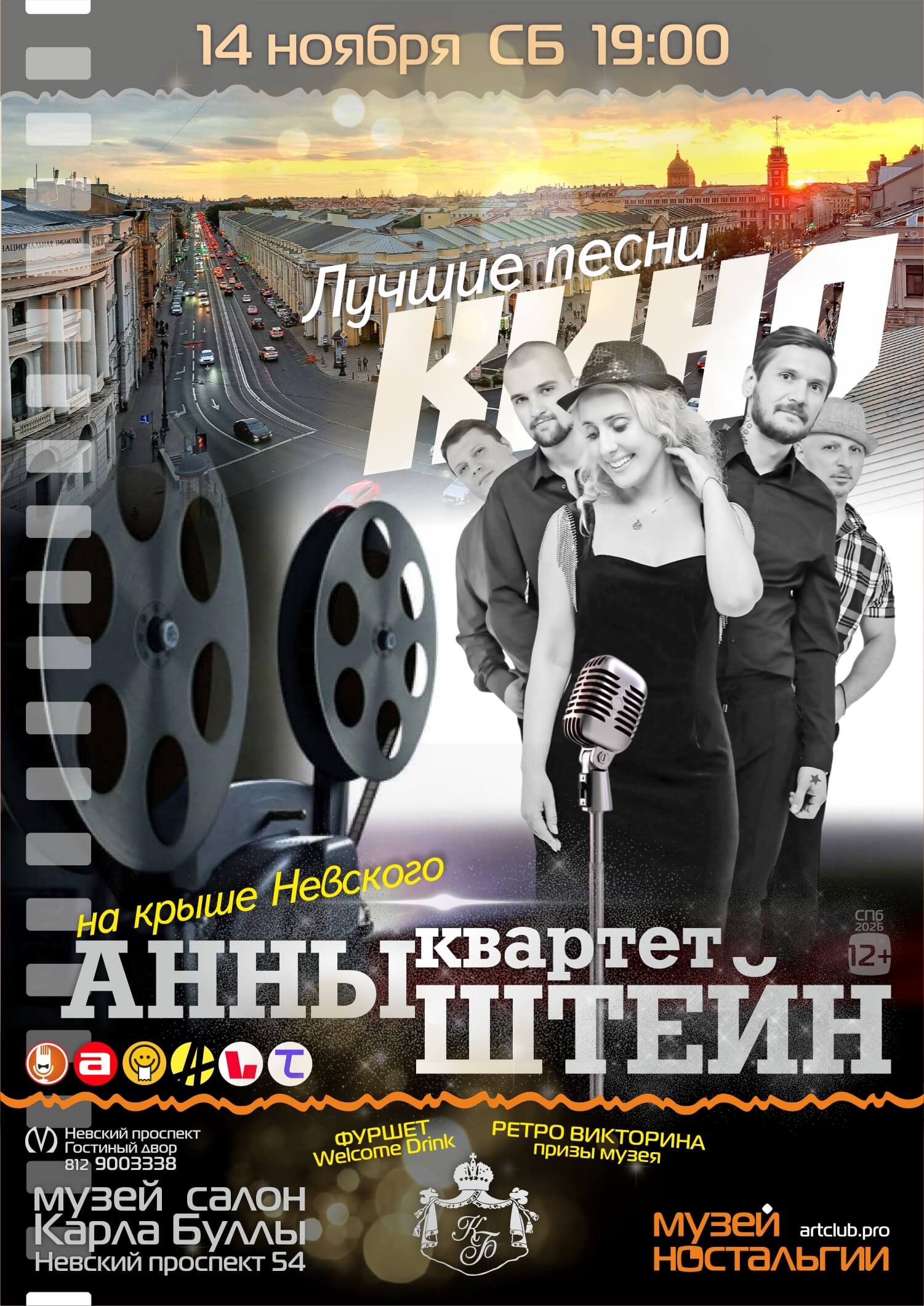 Лучшие песни кино на крыше Невского проспекта