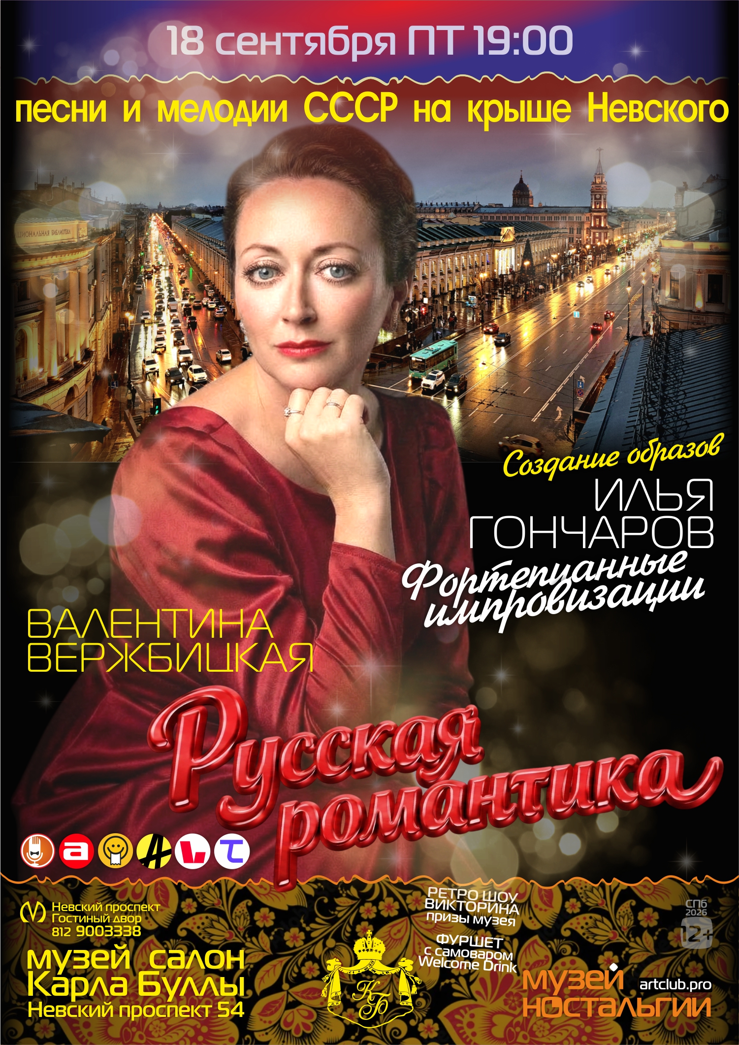 Артклуб — песни СССР — Романтика — 18 сен 2026