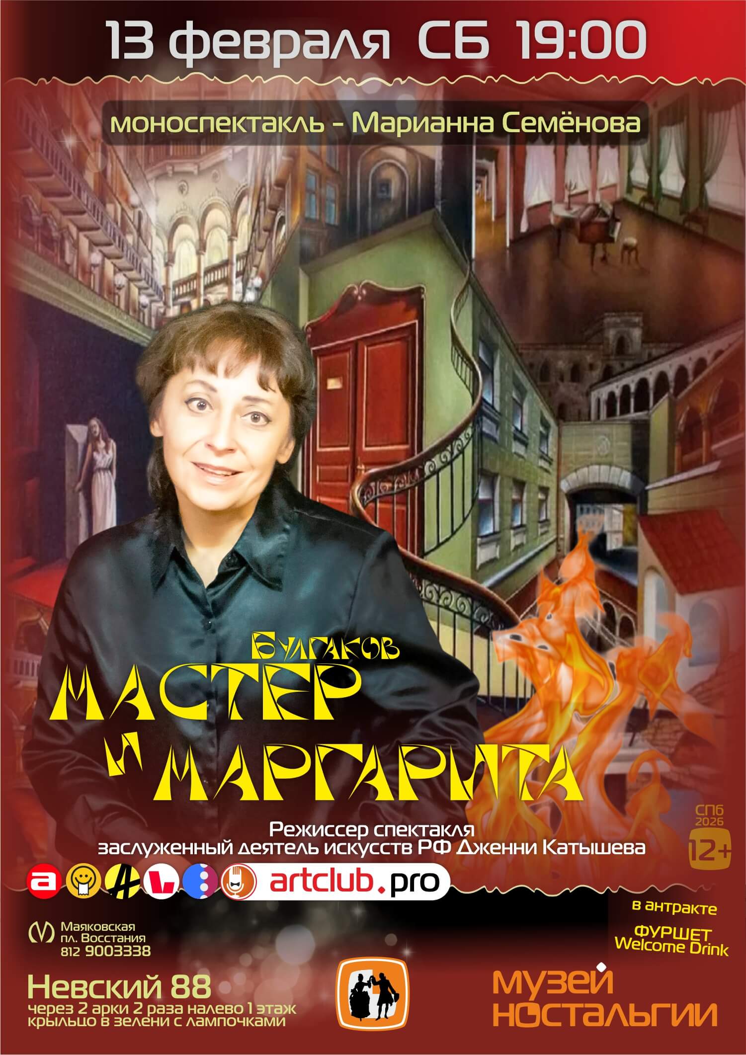 master margarita spektakl na nevskom 88