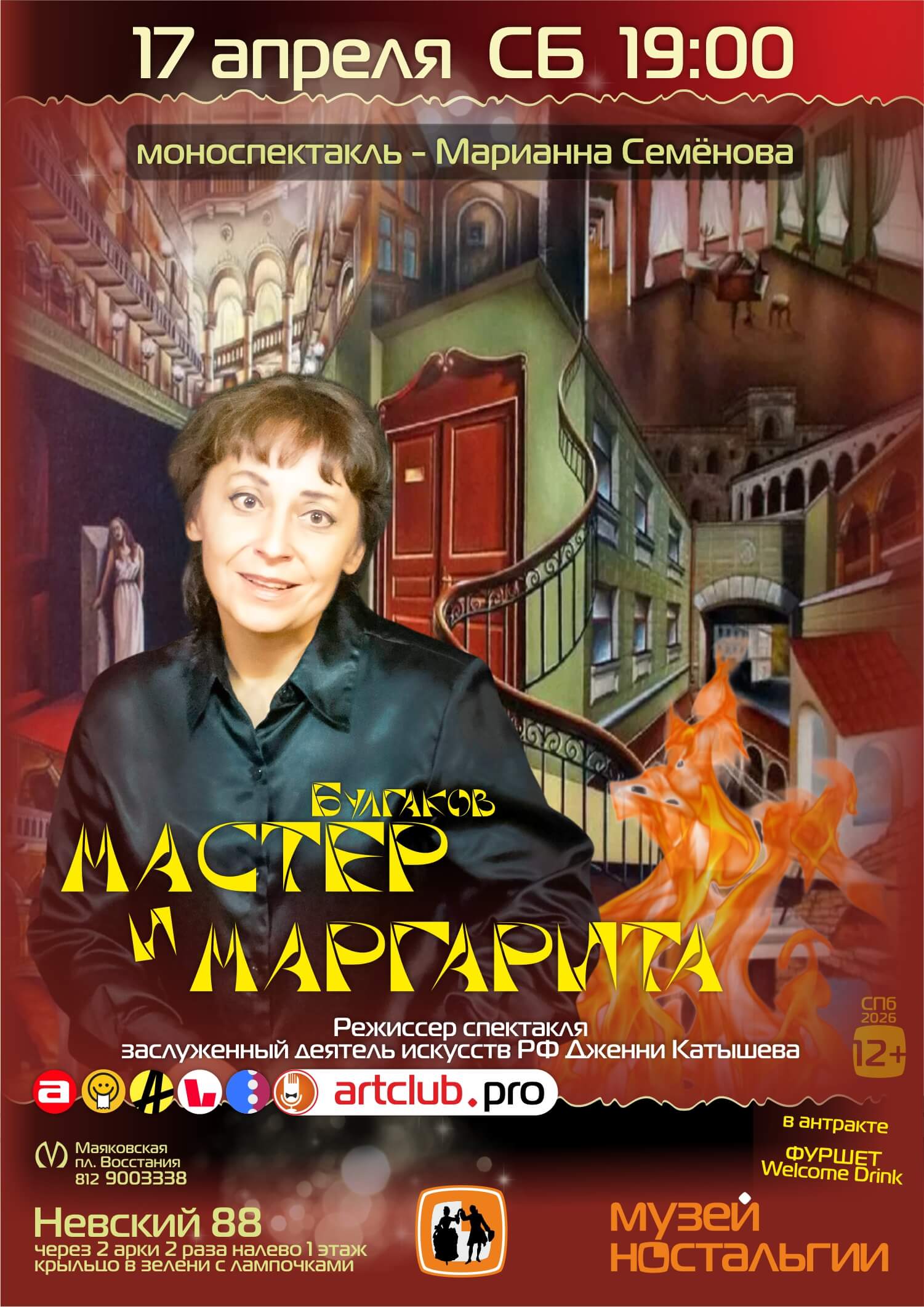 master margarita spektakl nevskij 88